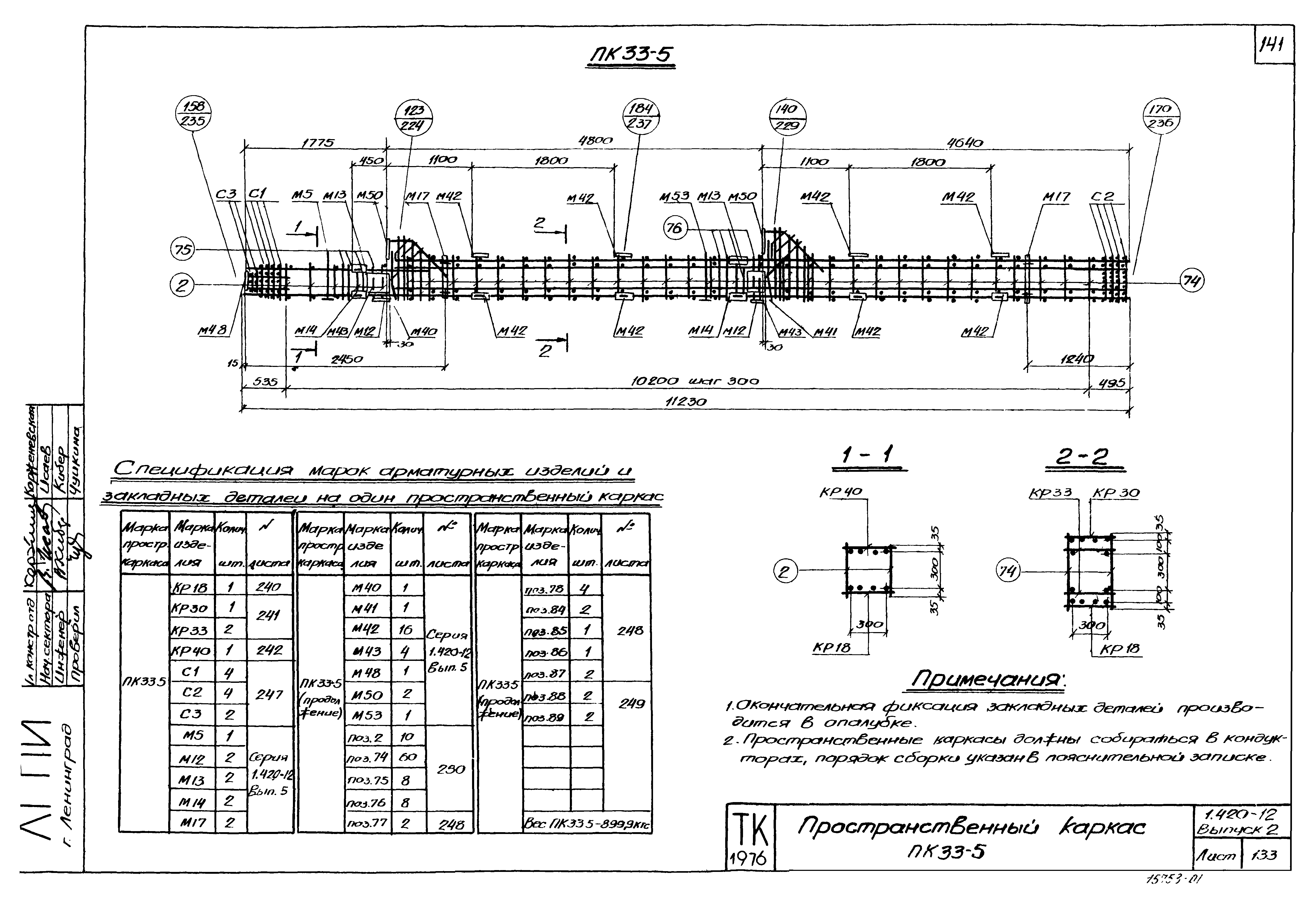 Серия 1.420-12