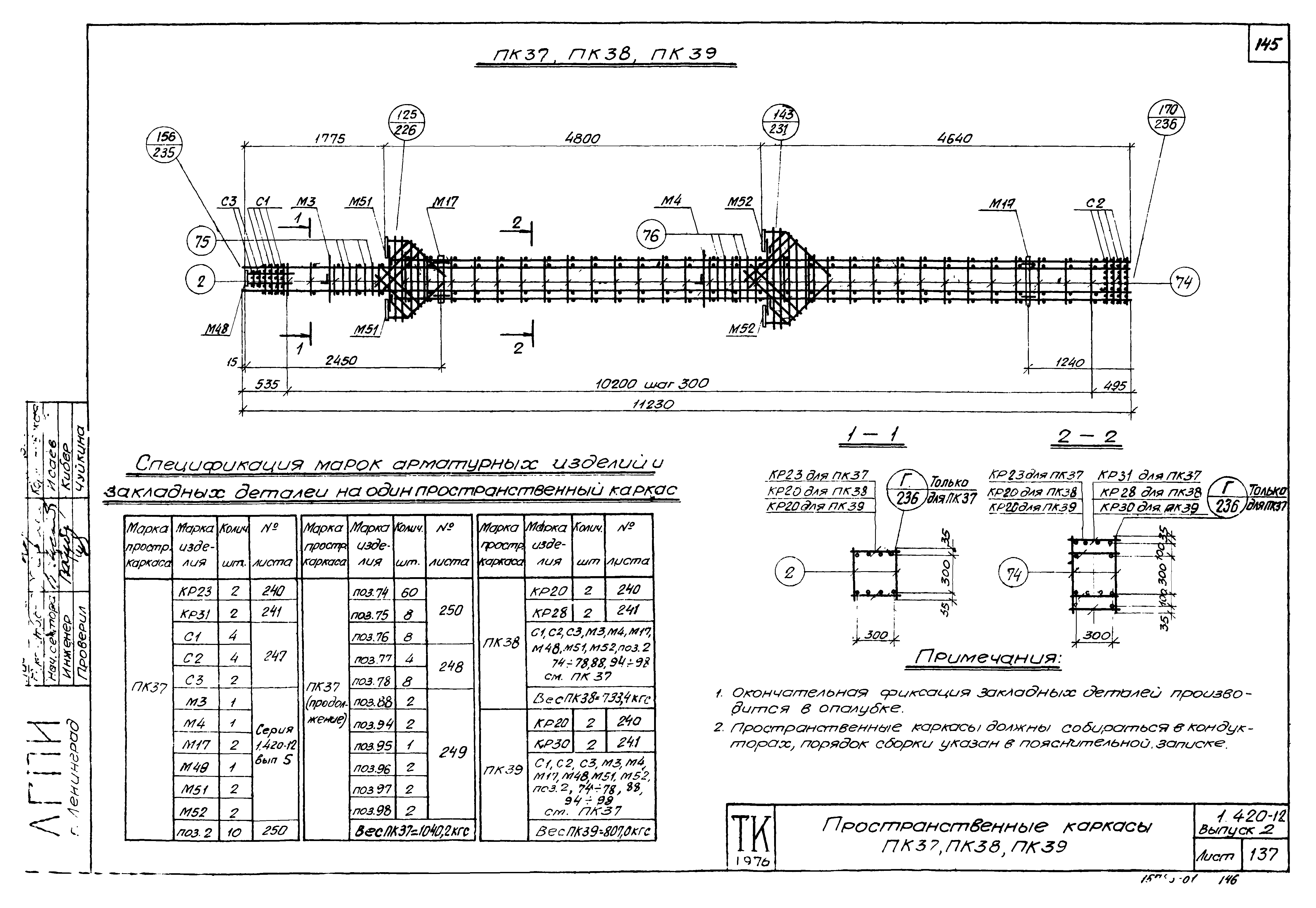 Серия 1.420-12