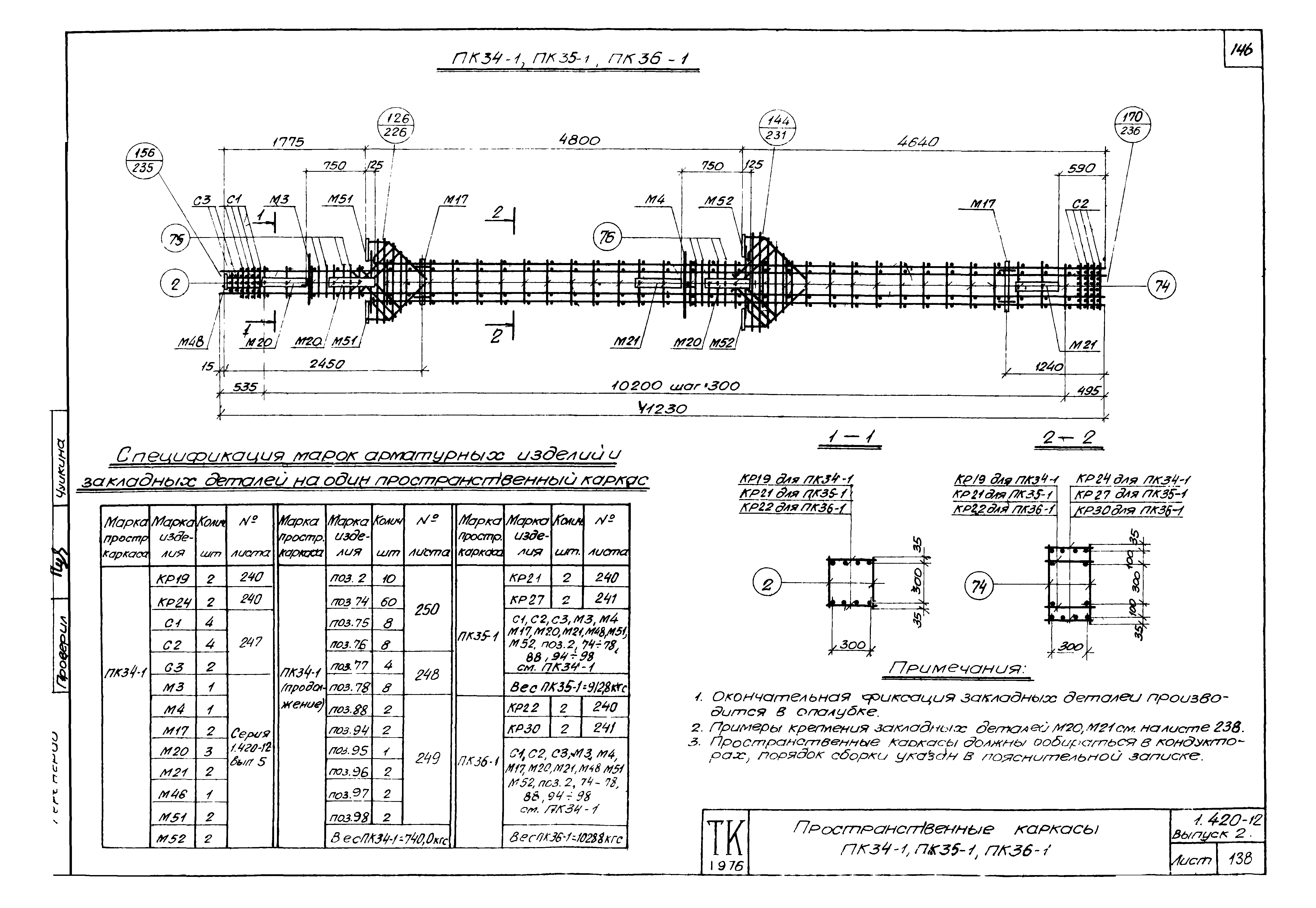 Серия 1.420-12