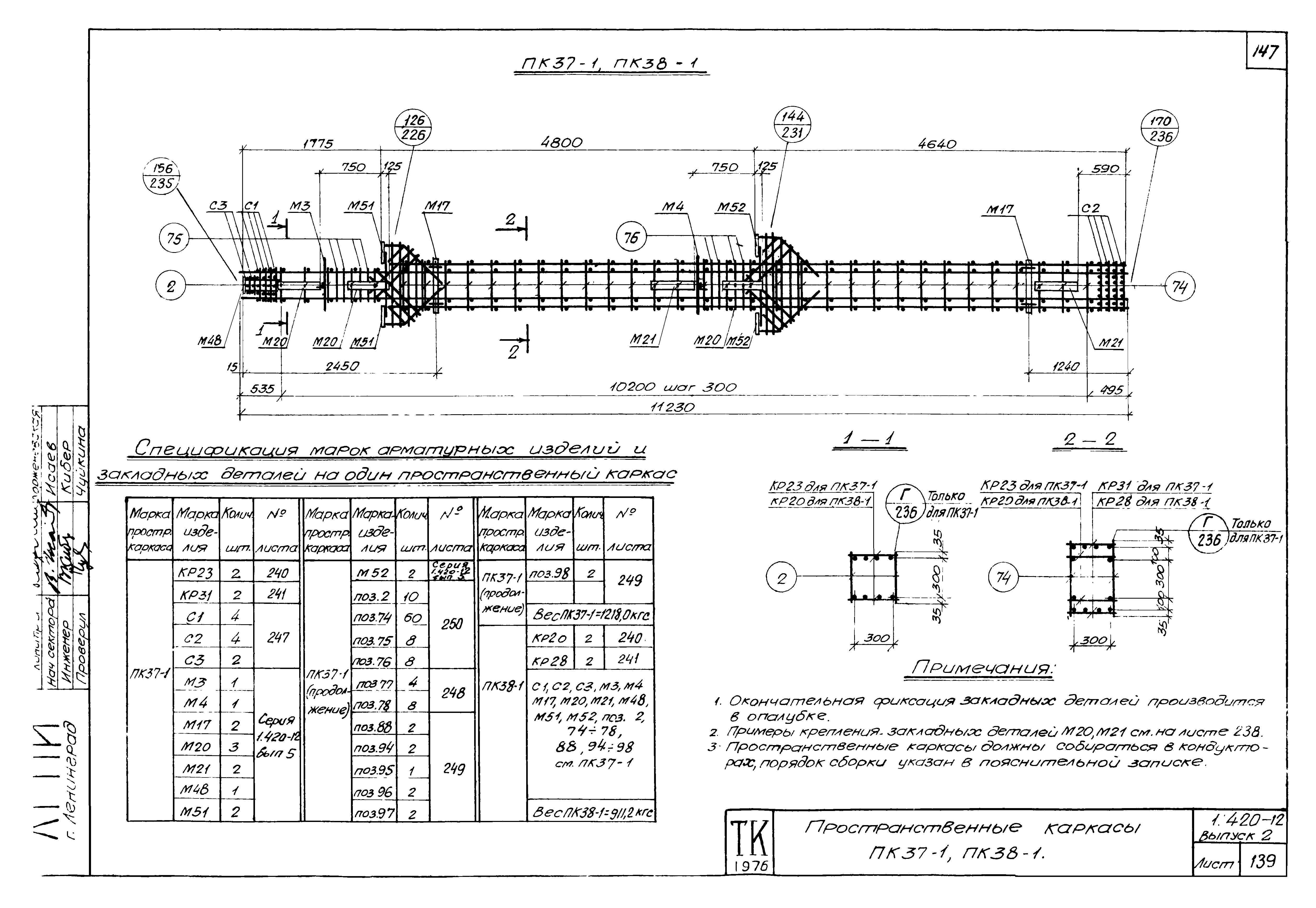 Серия 1.420-12