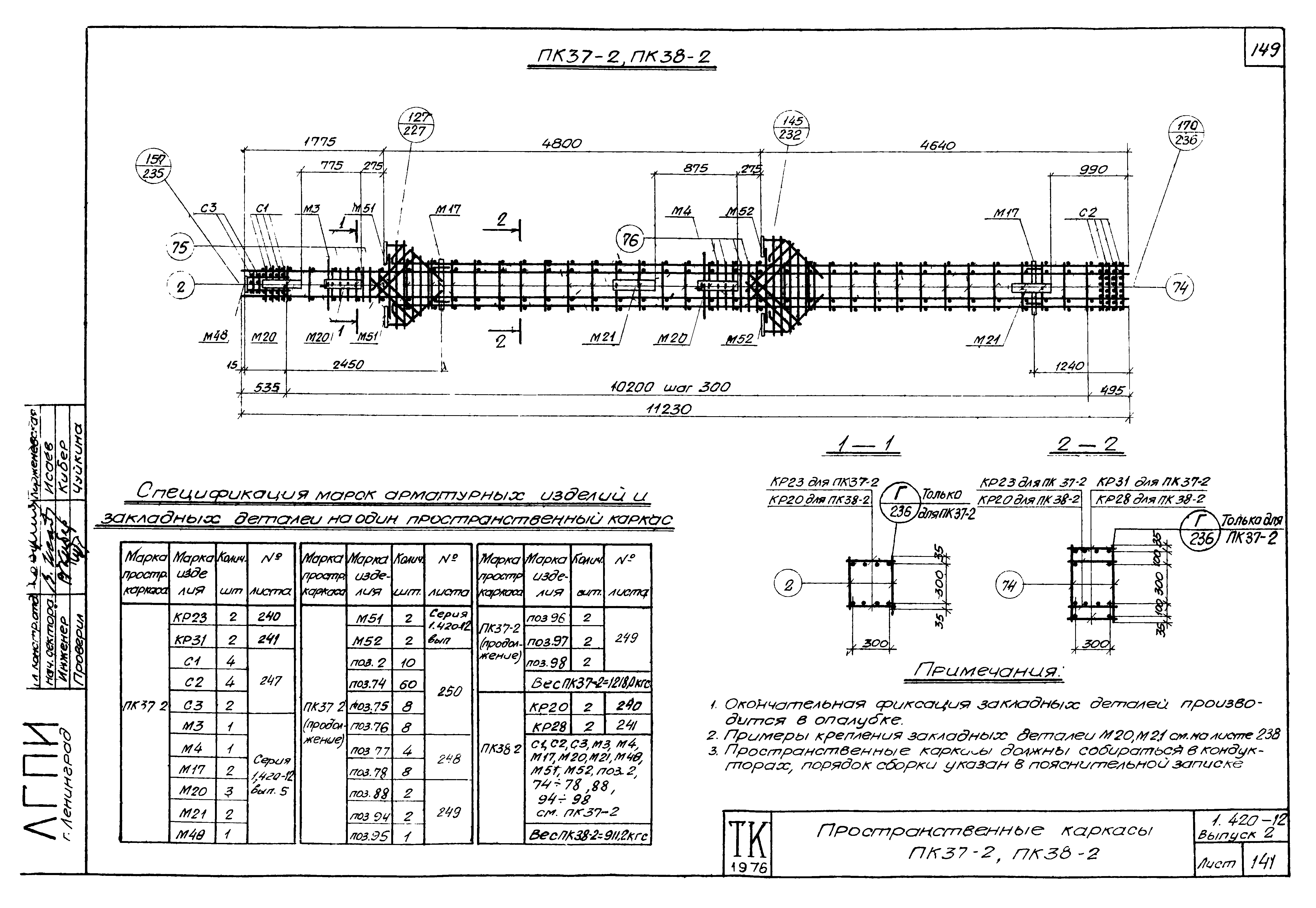 Серия 1.420-12