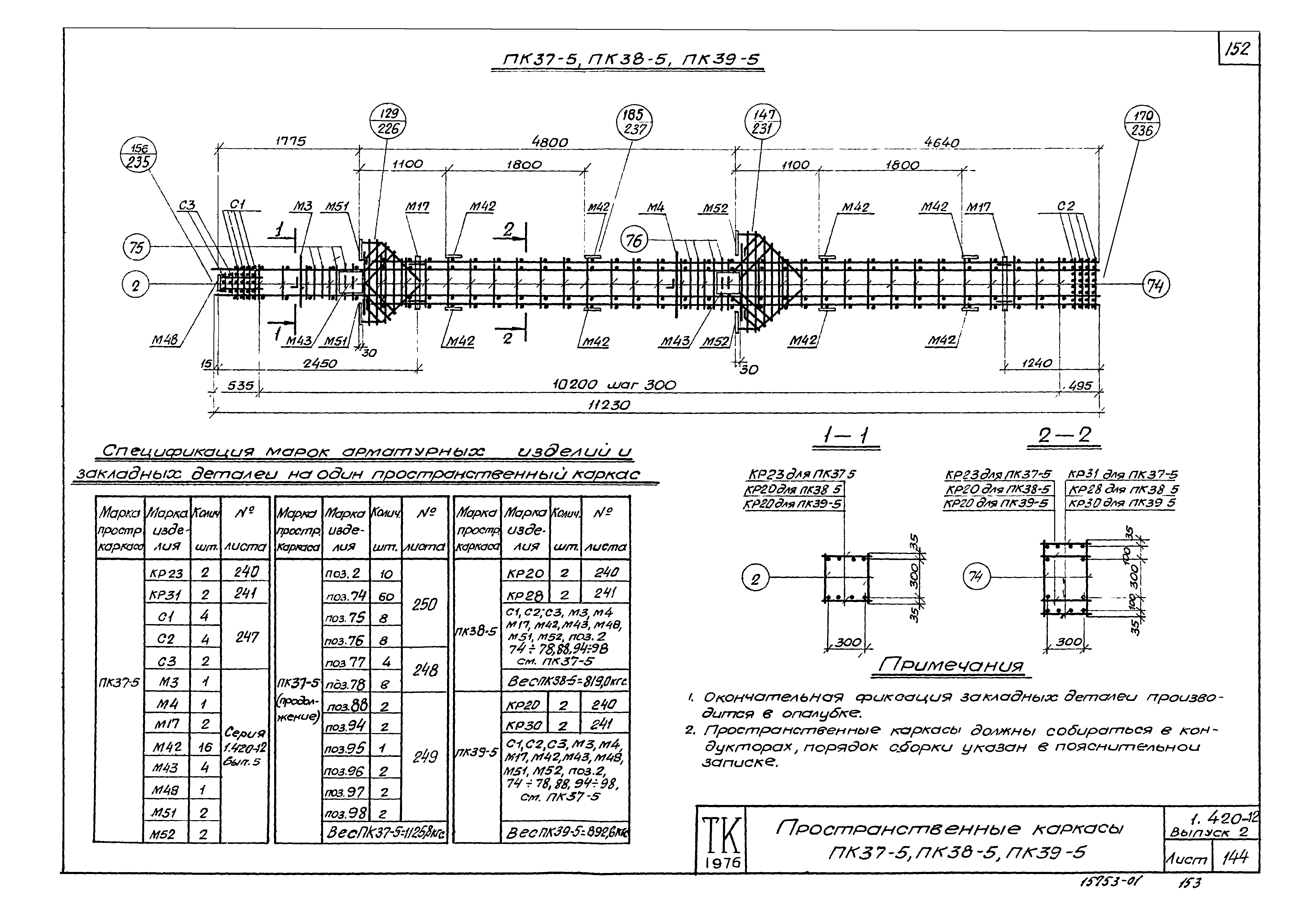 Серия 1.420-12