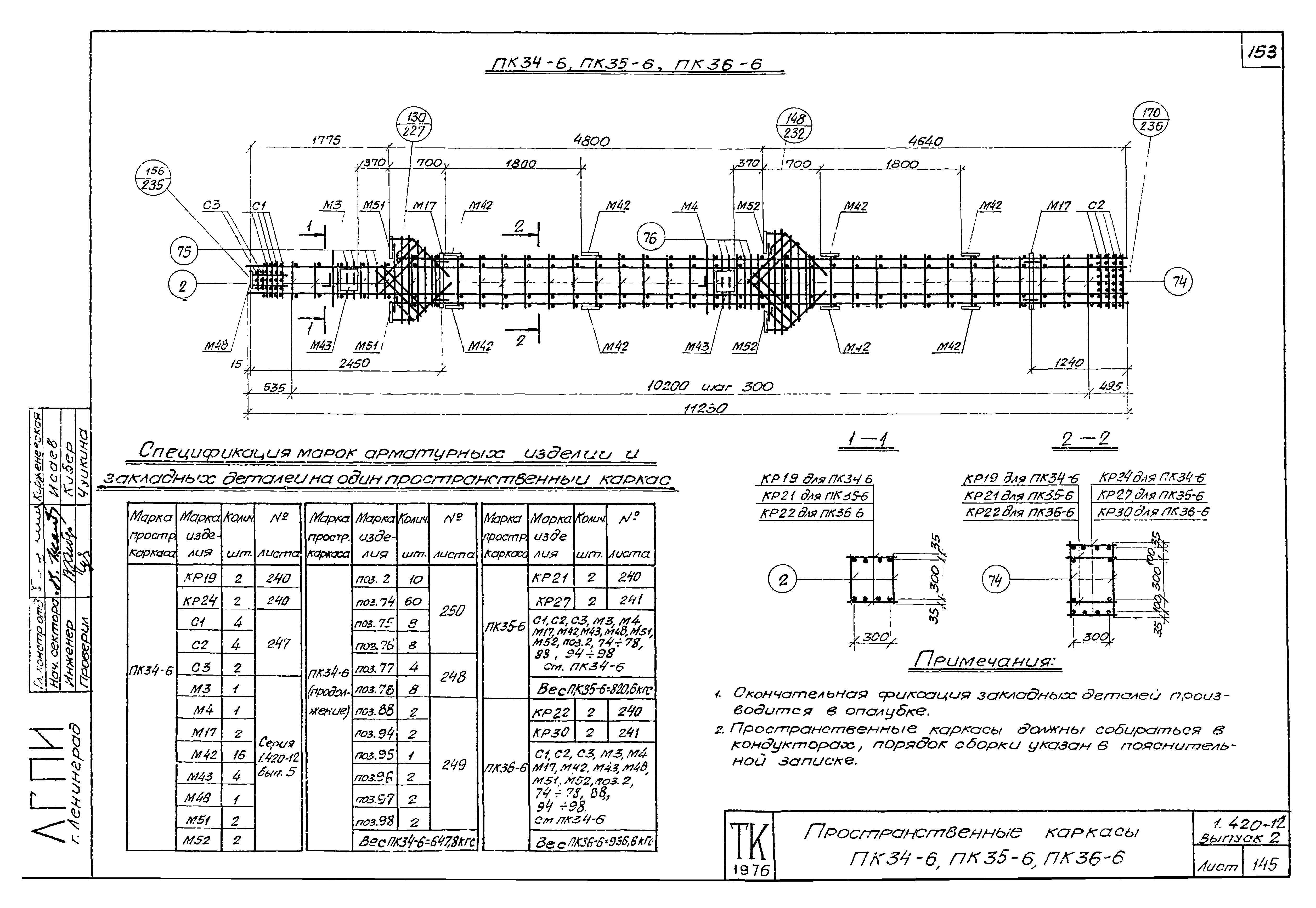 Серия 1.420-12