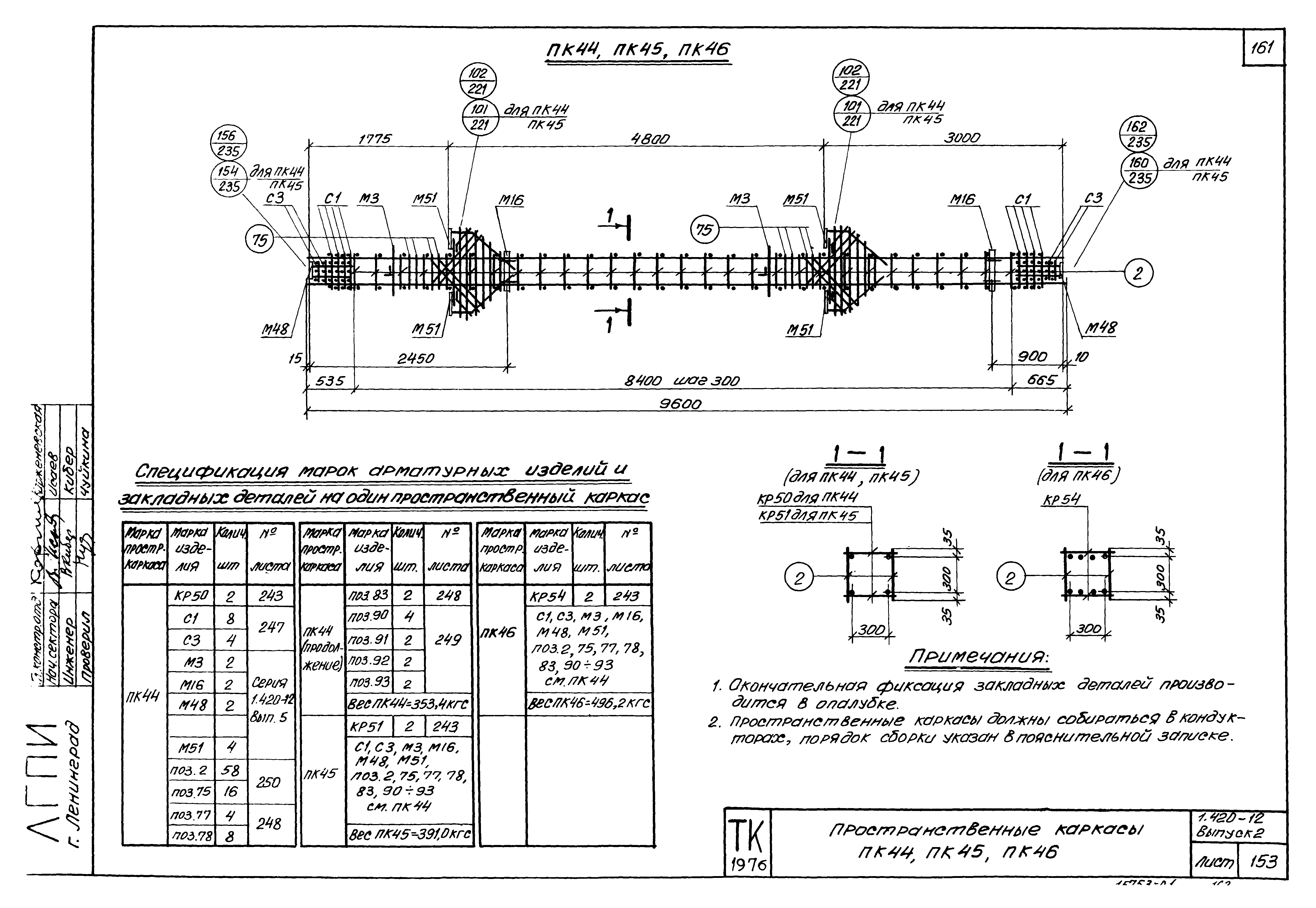 Серия 1.420-12