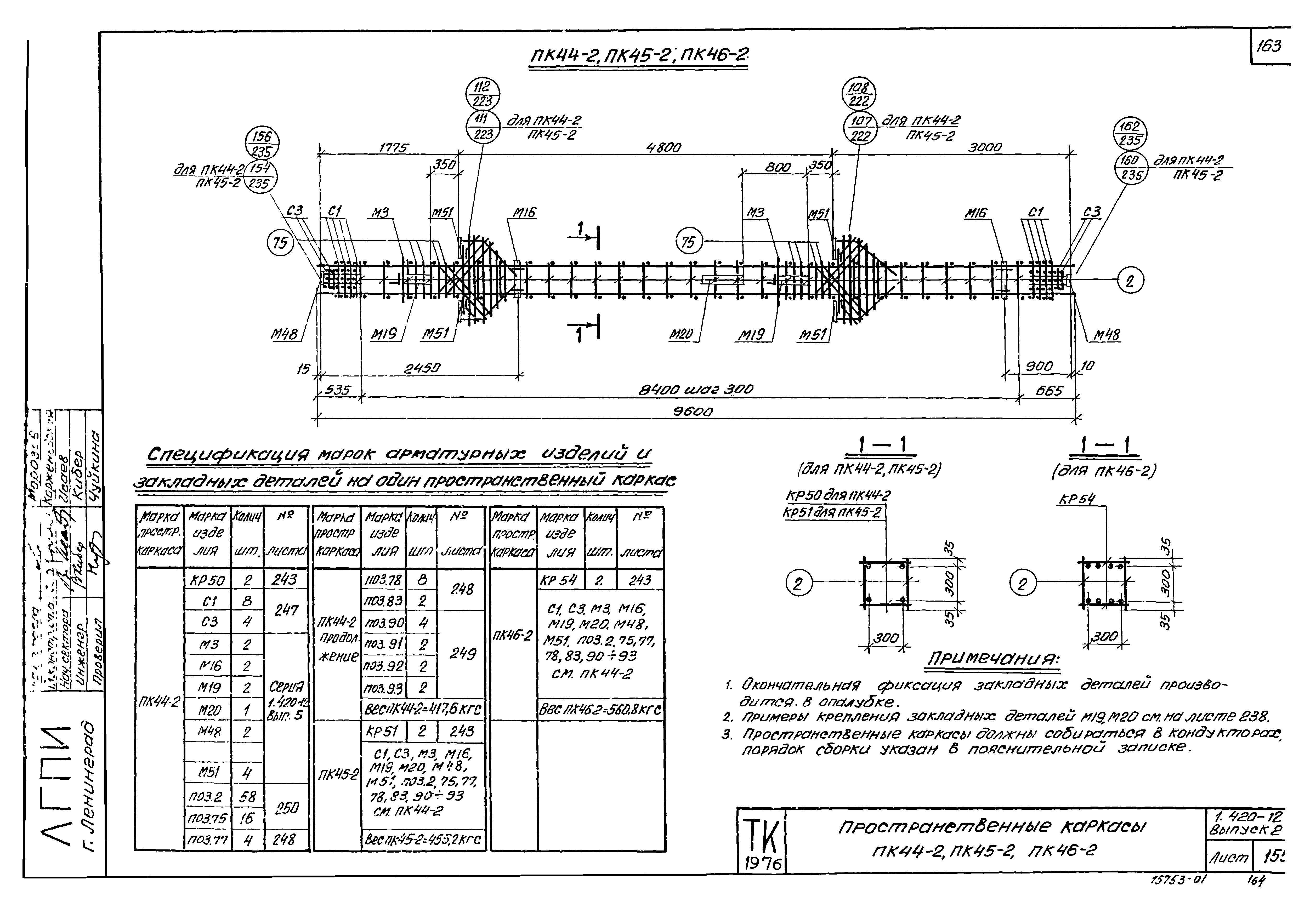 Серия 1.420-12