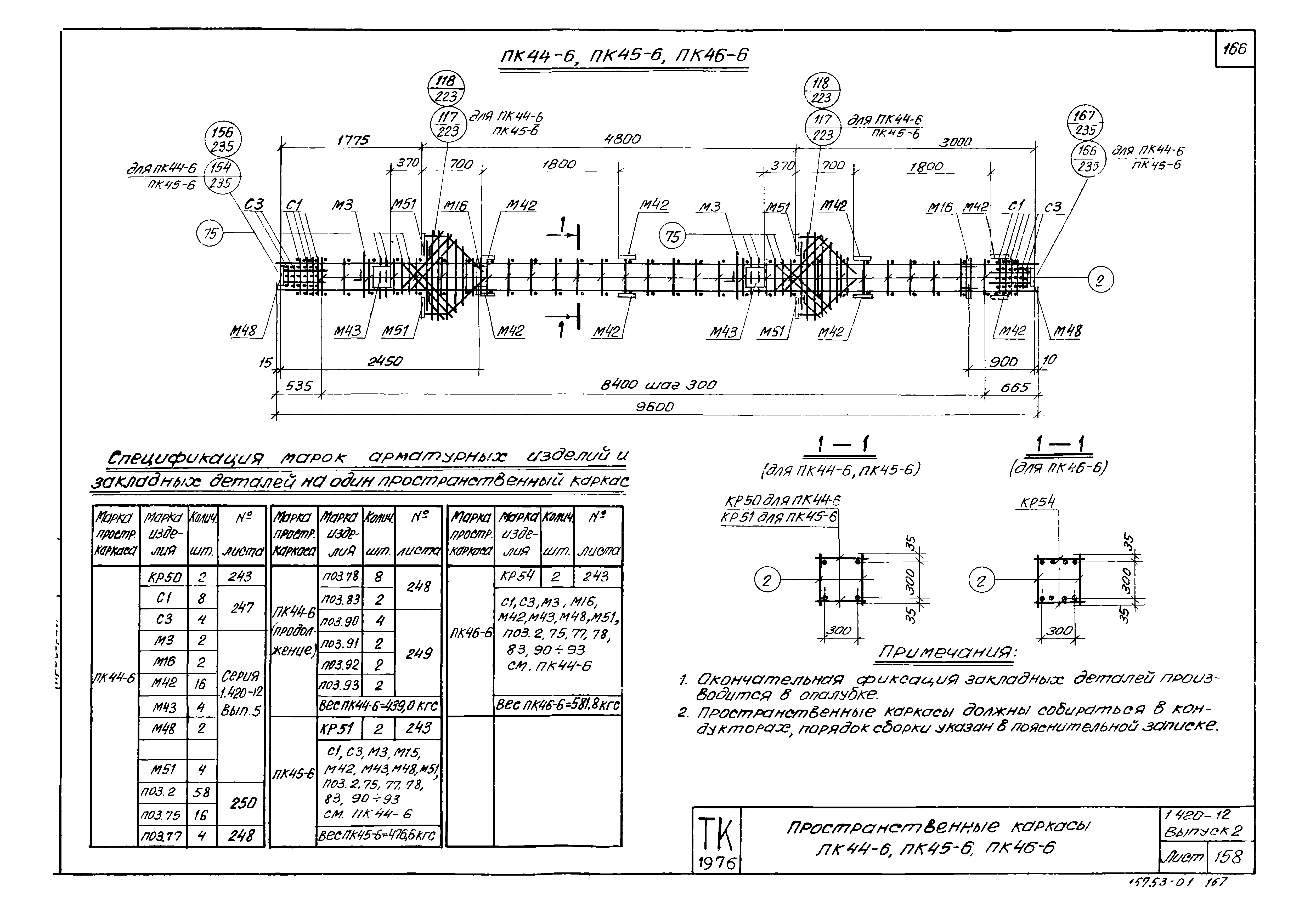 Серия 1.420-12