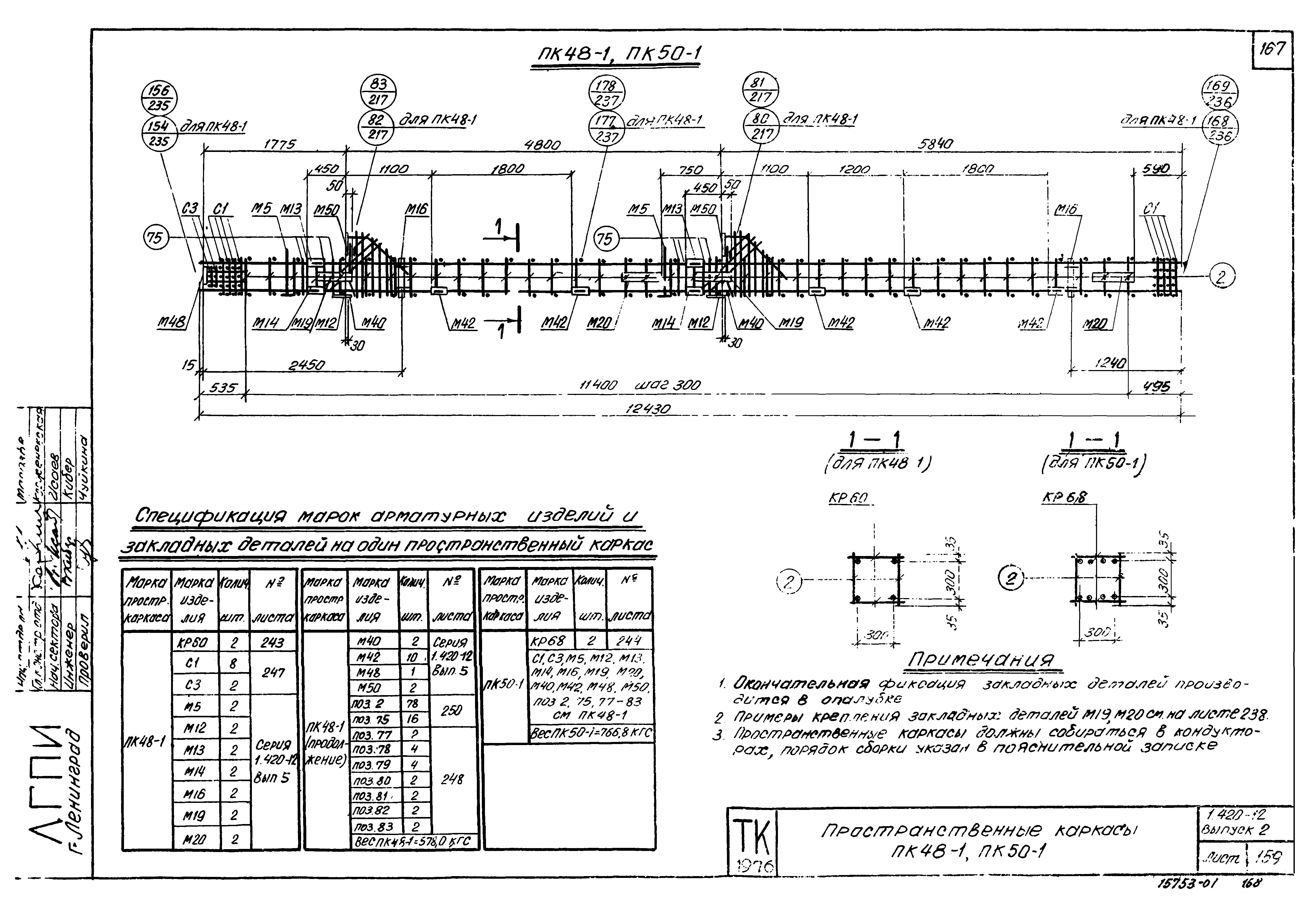 Серия 1.420-12