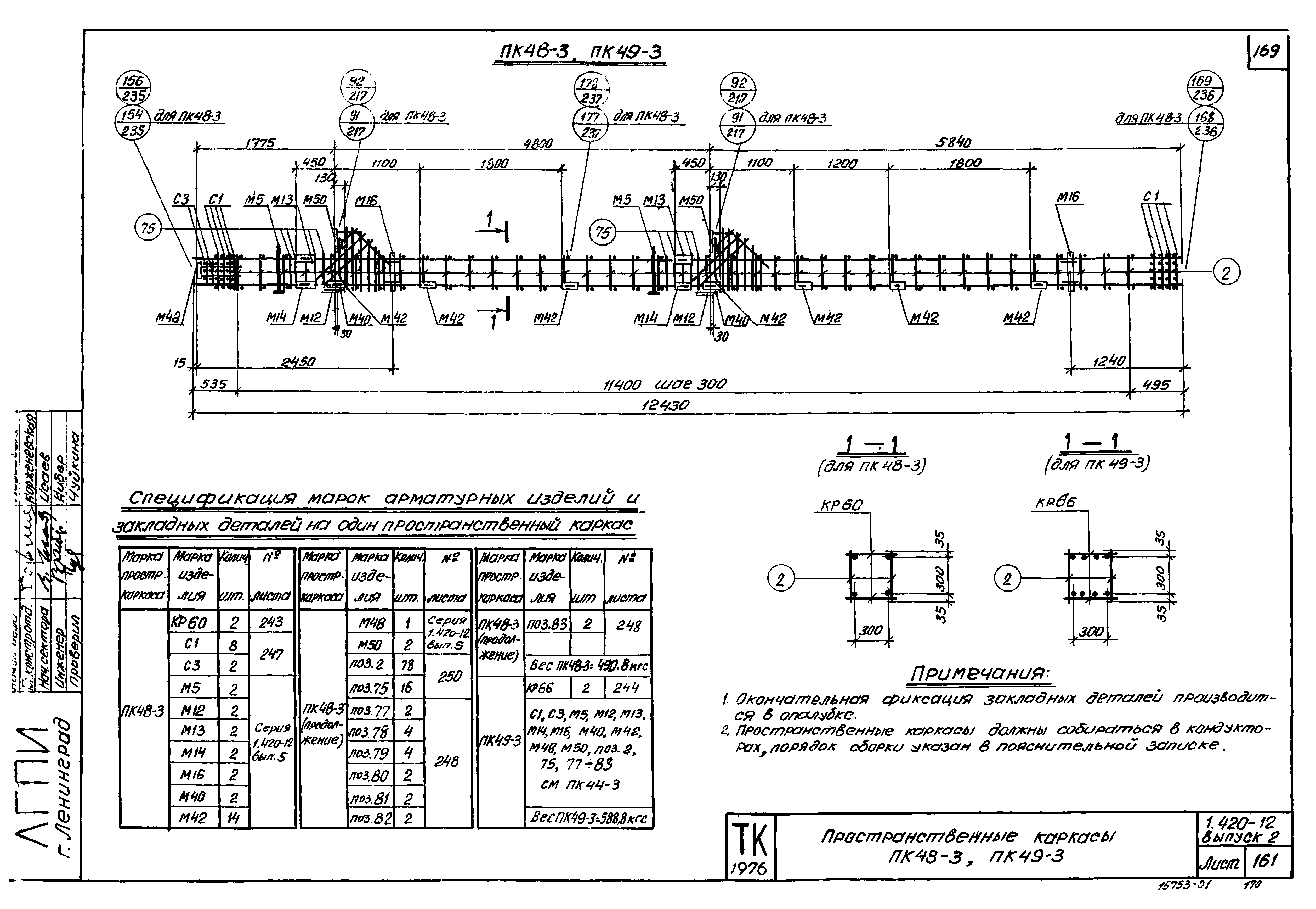 Серия 1.420-12