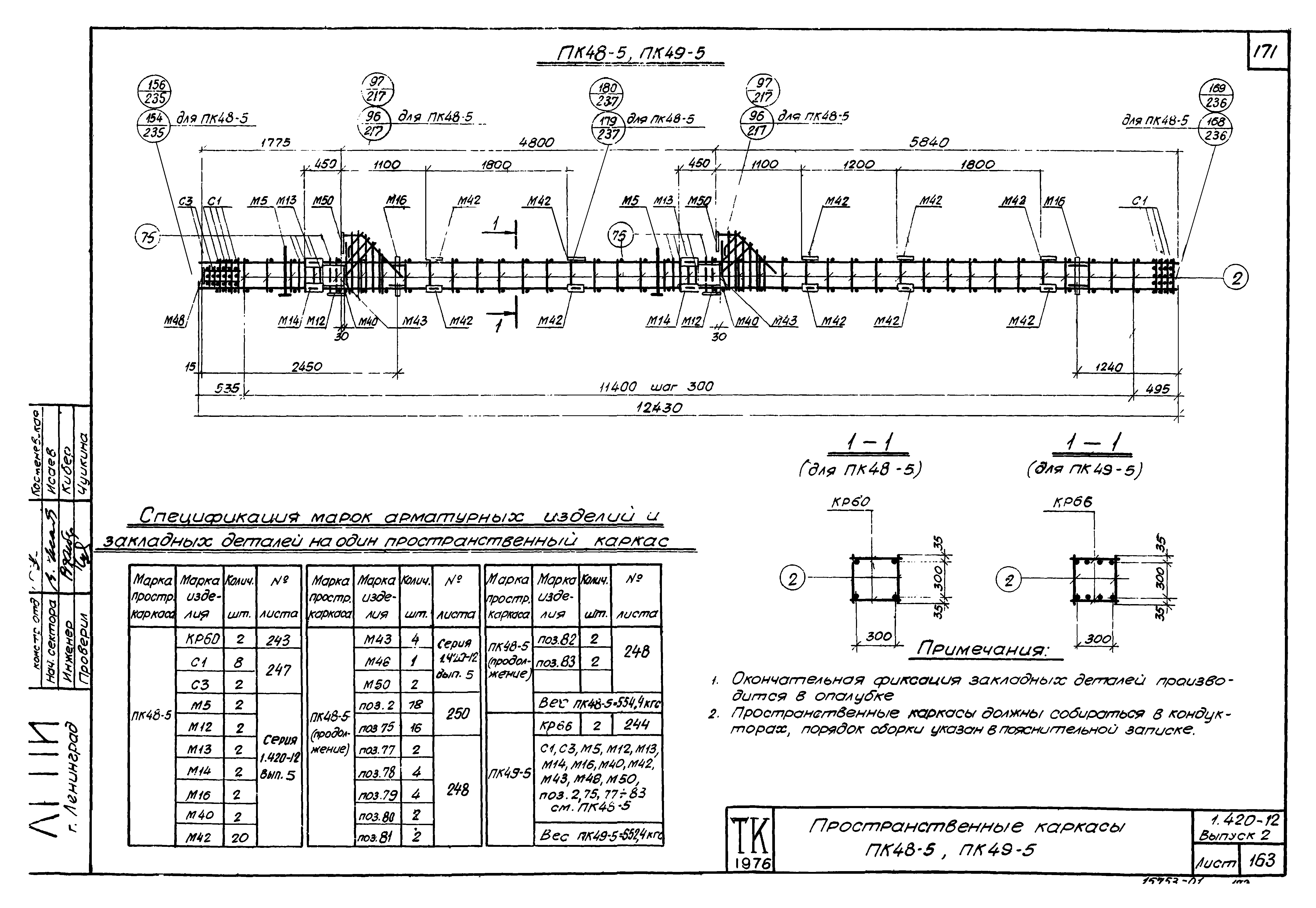 Серия 1.420-12