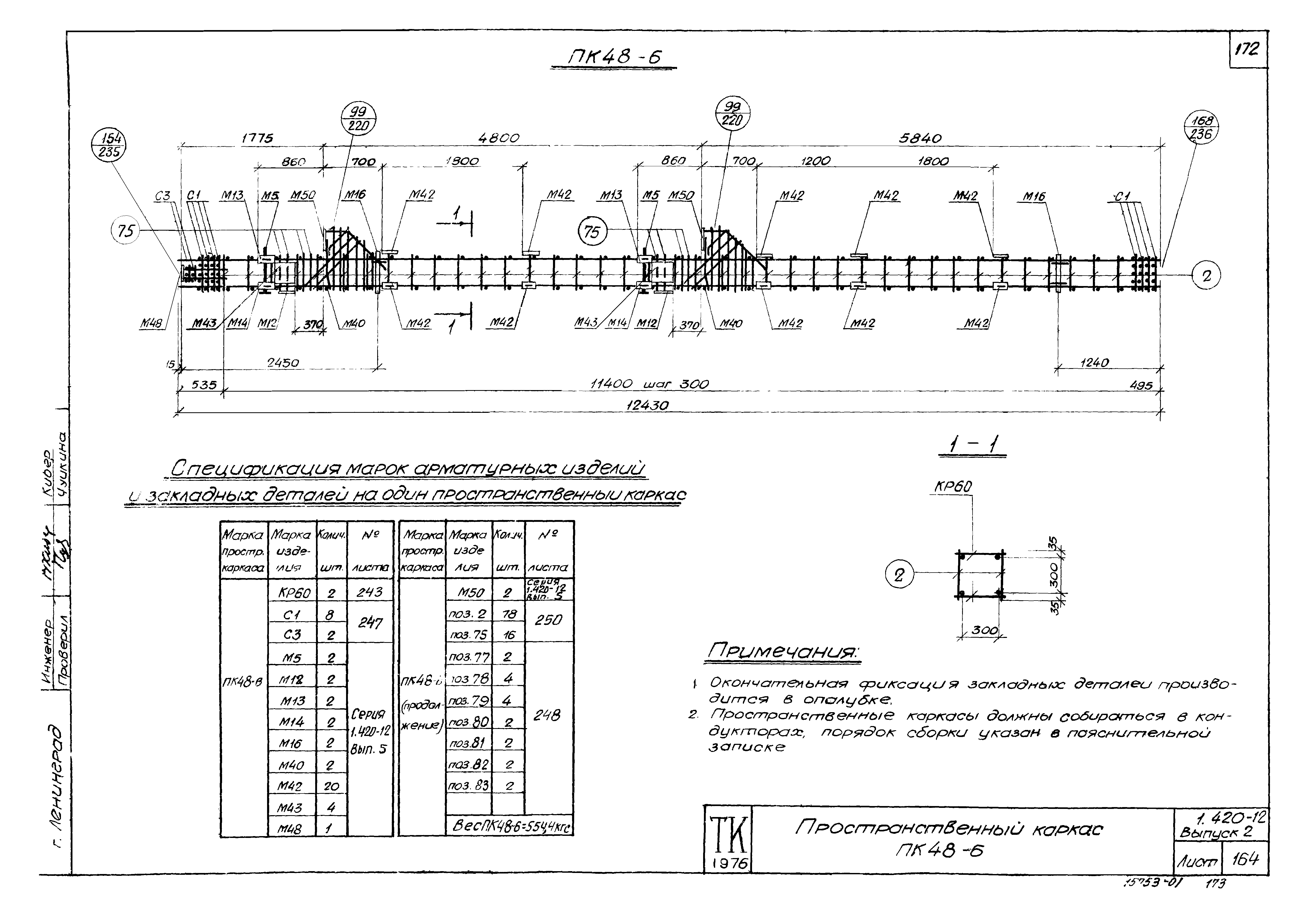 Серия 1.420-12