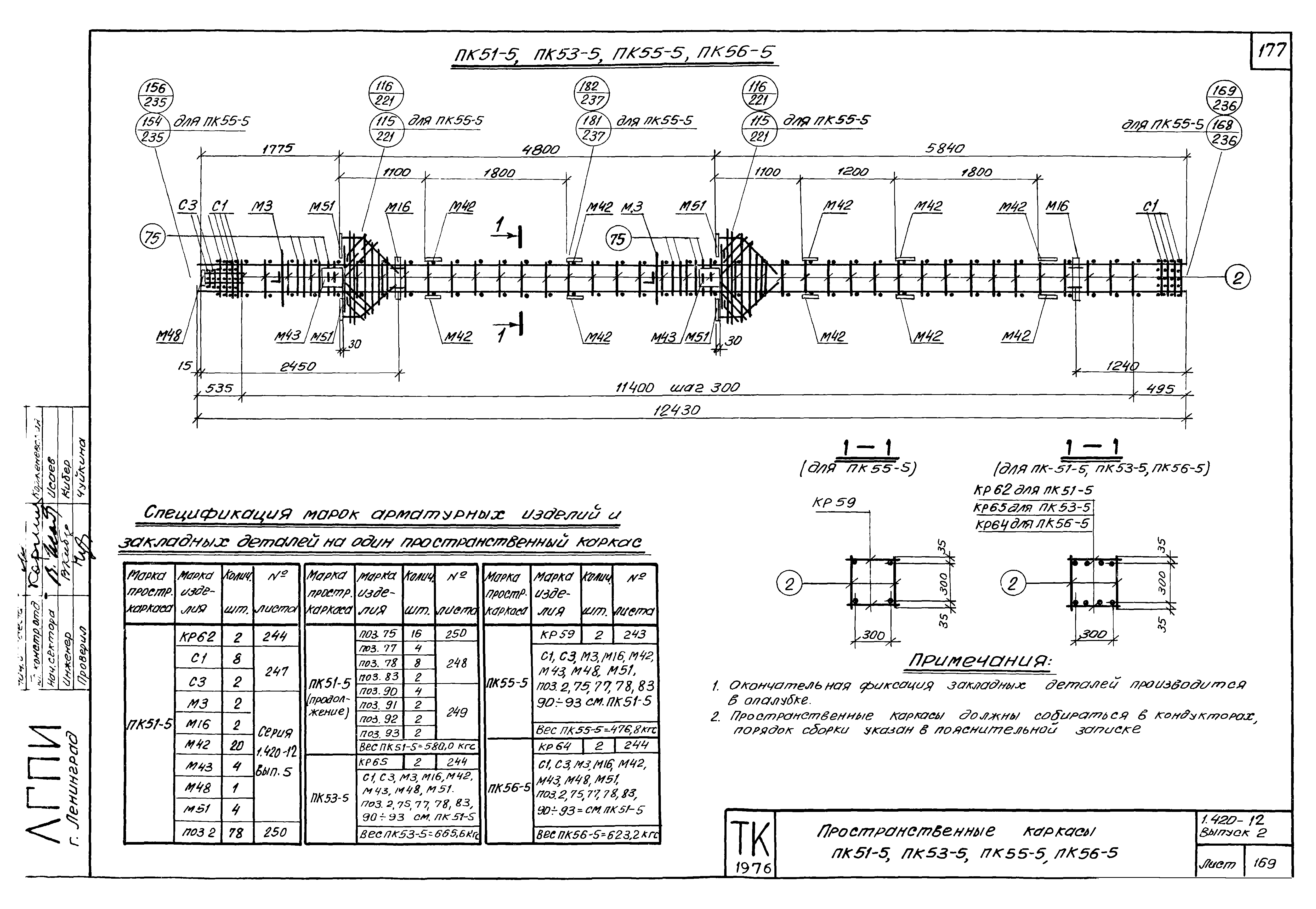 Серия 1.420-12