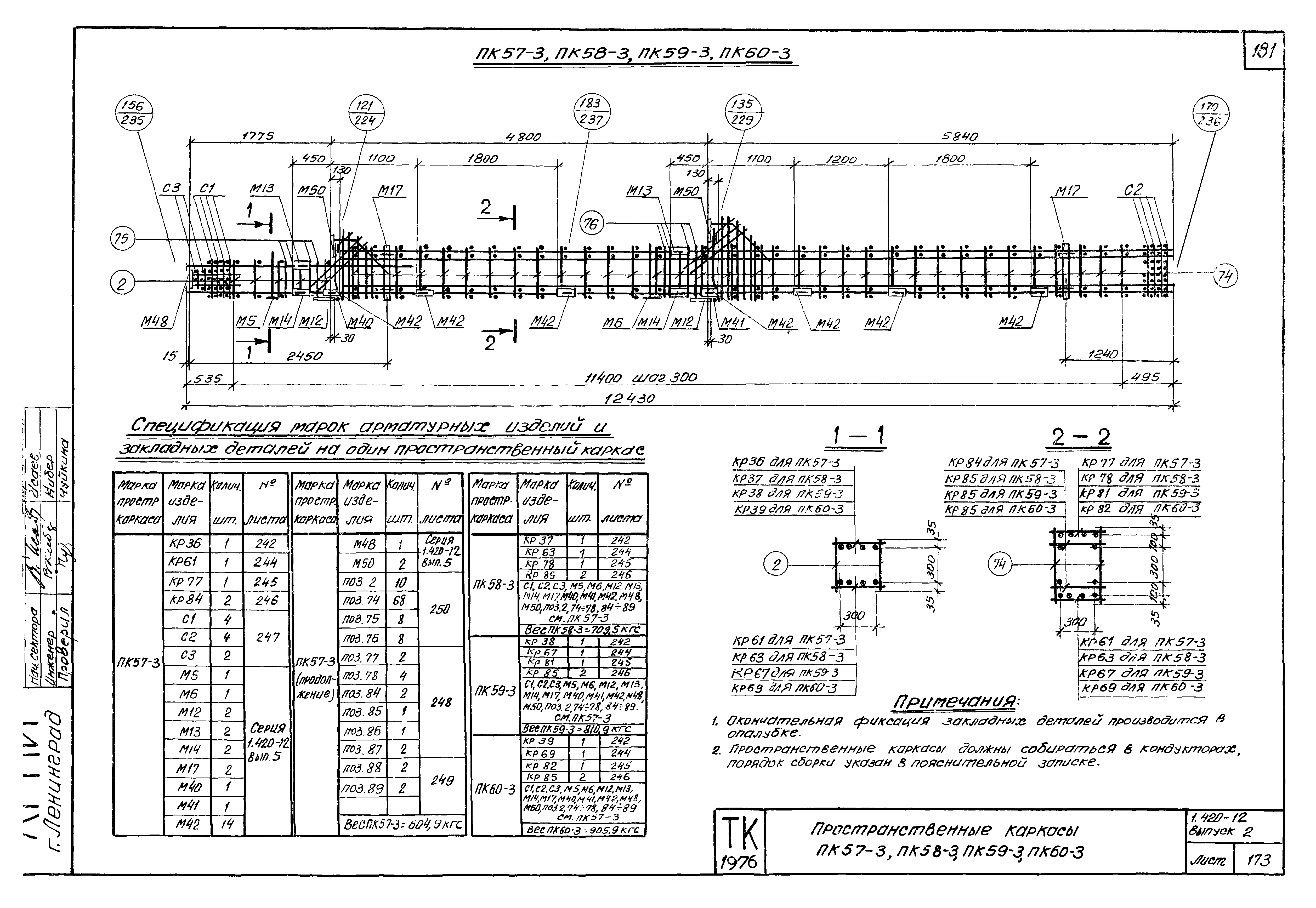 Серия 1.420-12