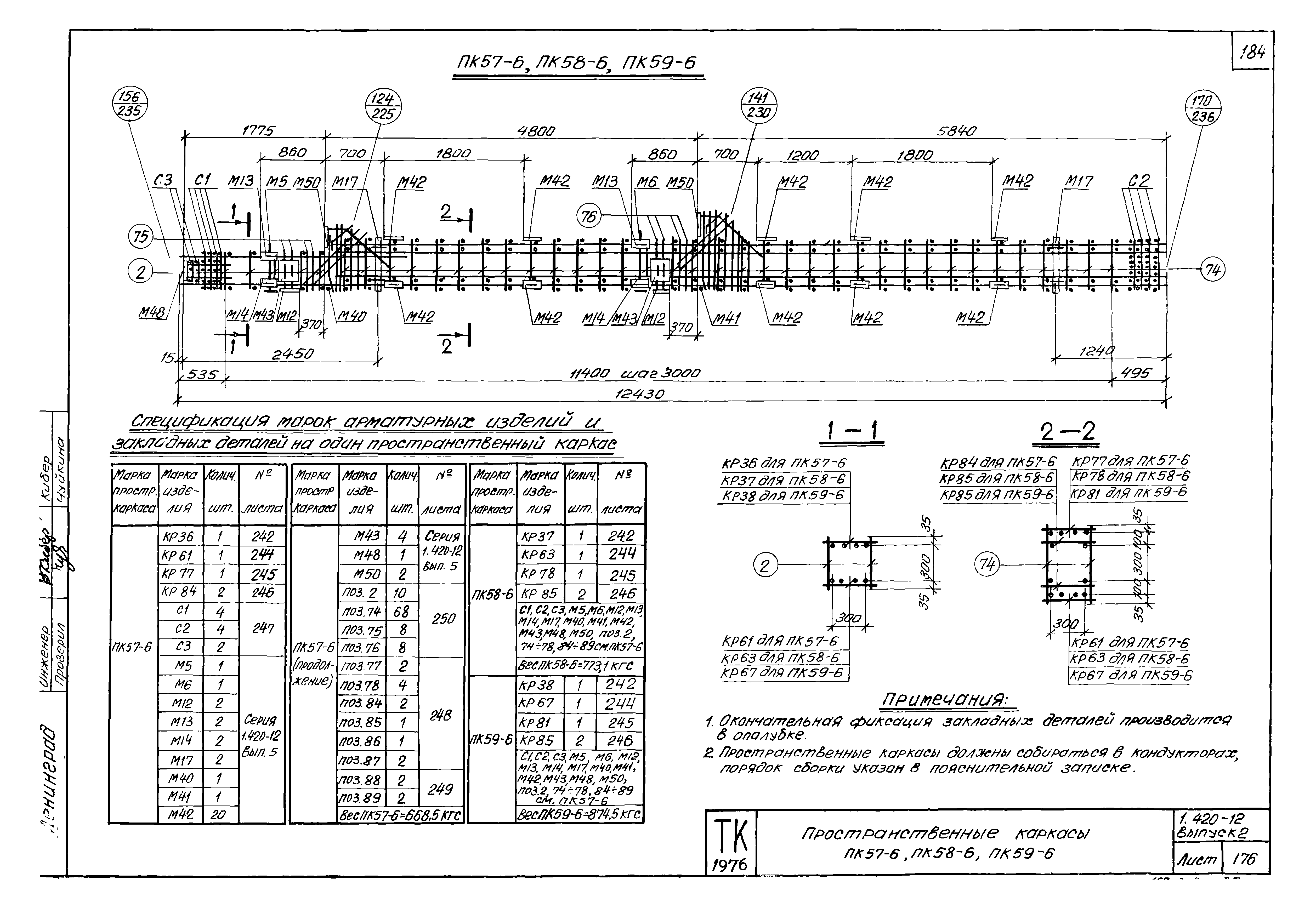 Серия 1.420-12