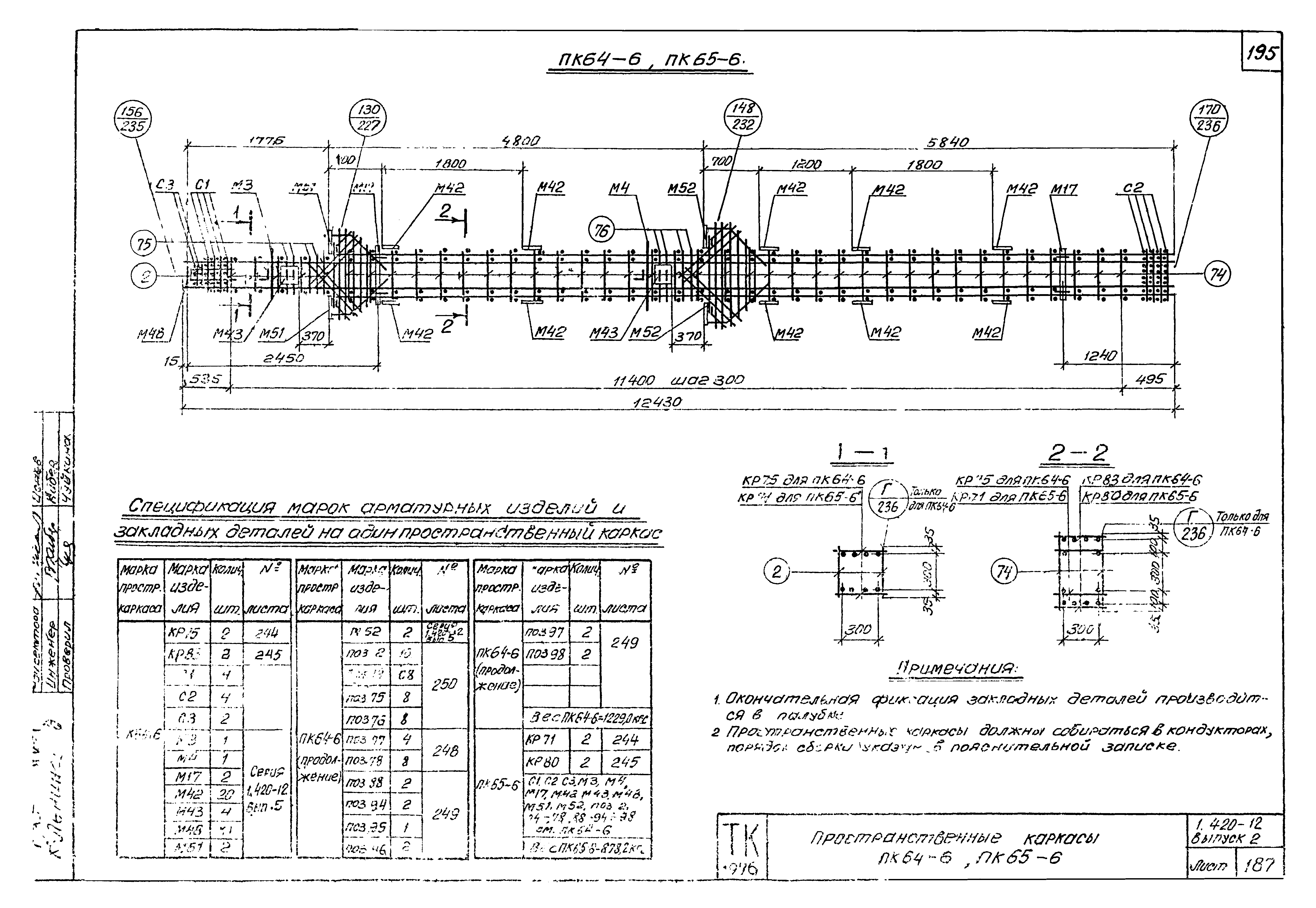 Серия 1.420-12