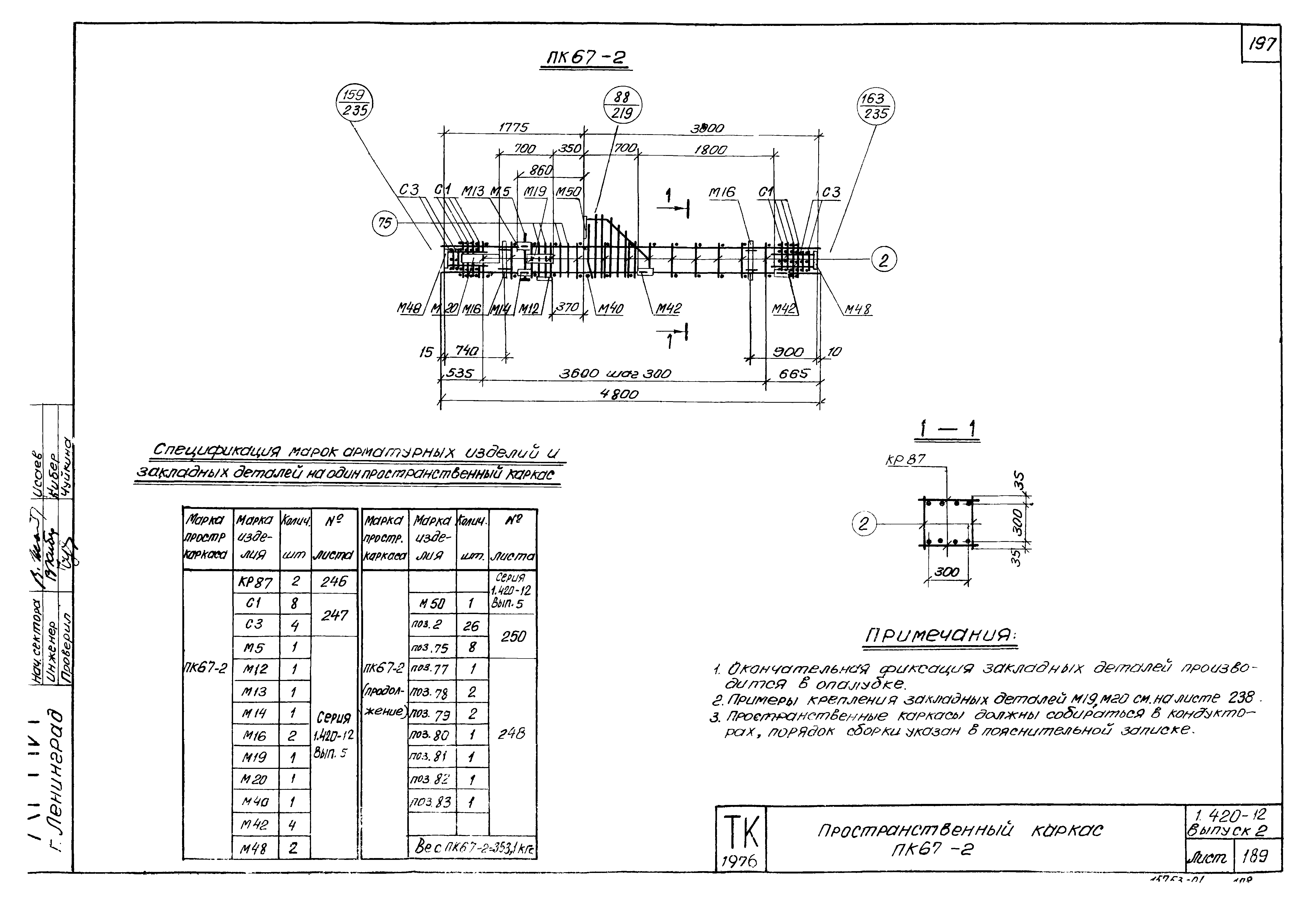 Серия 1.420-12