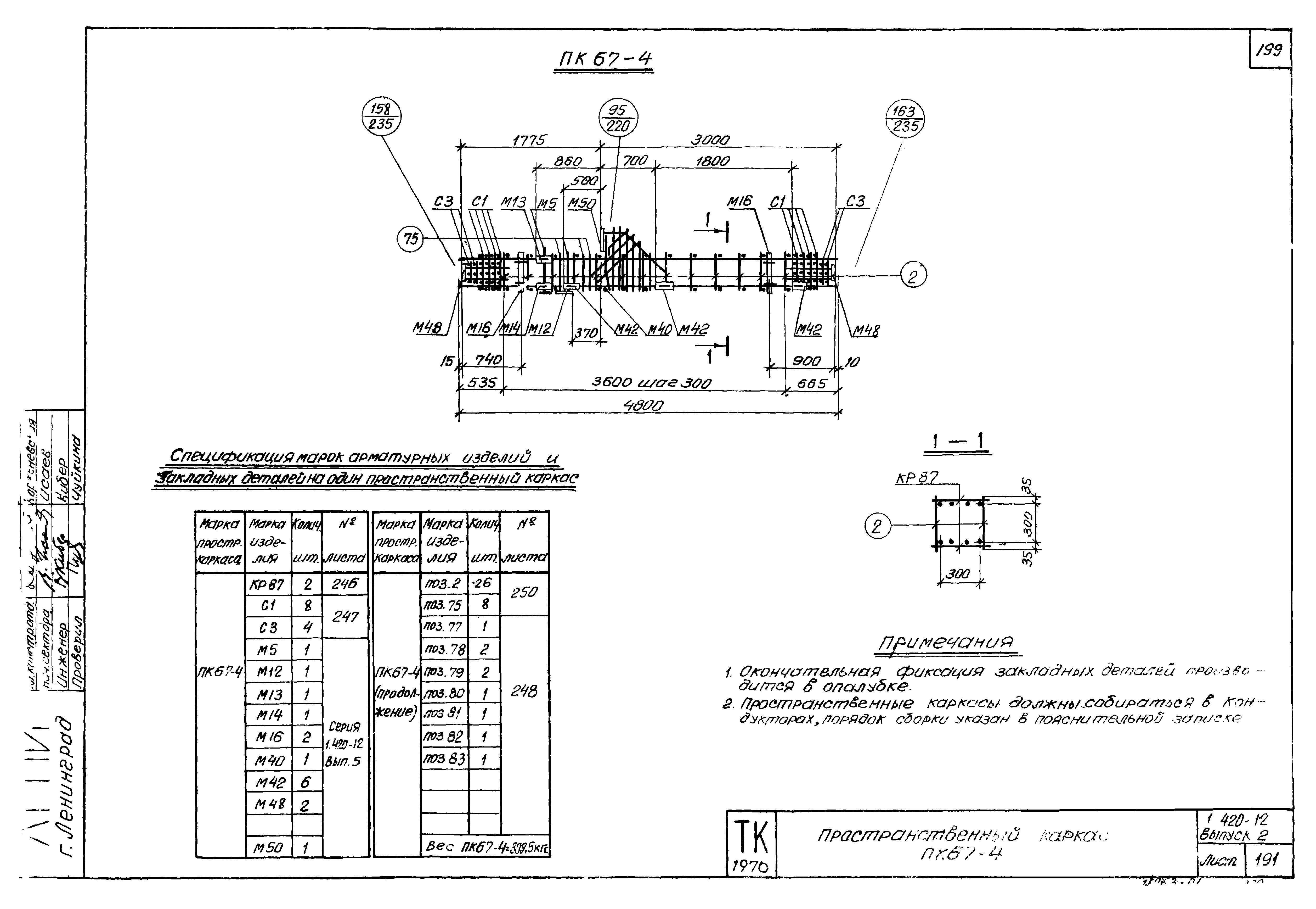 Серия 1.420-12