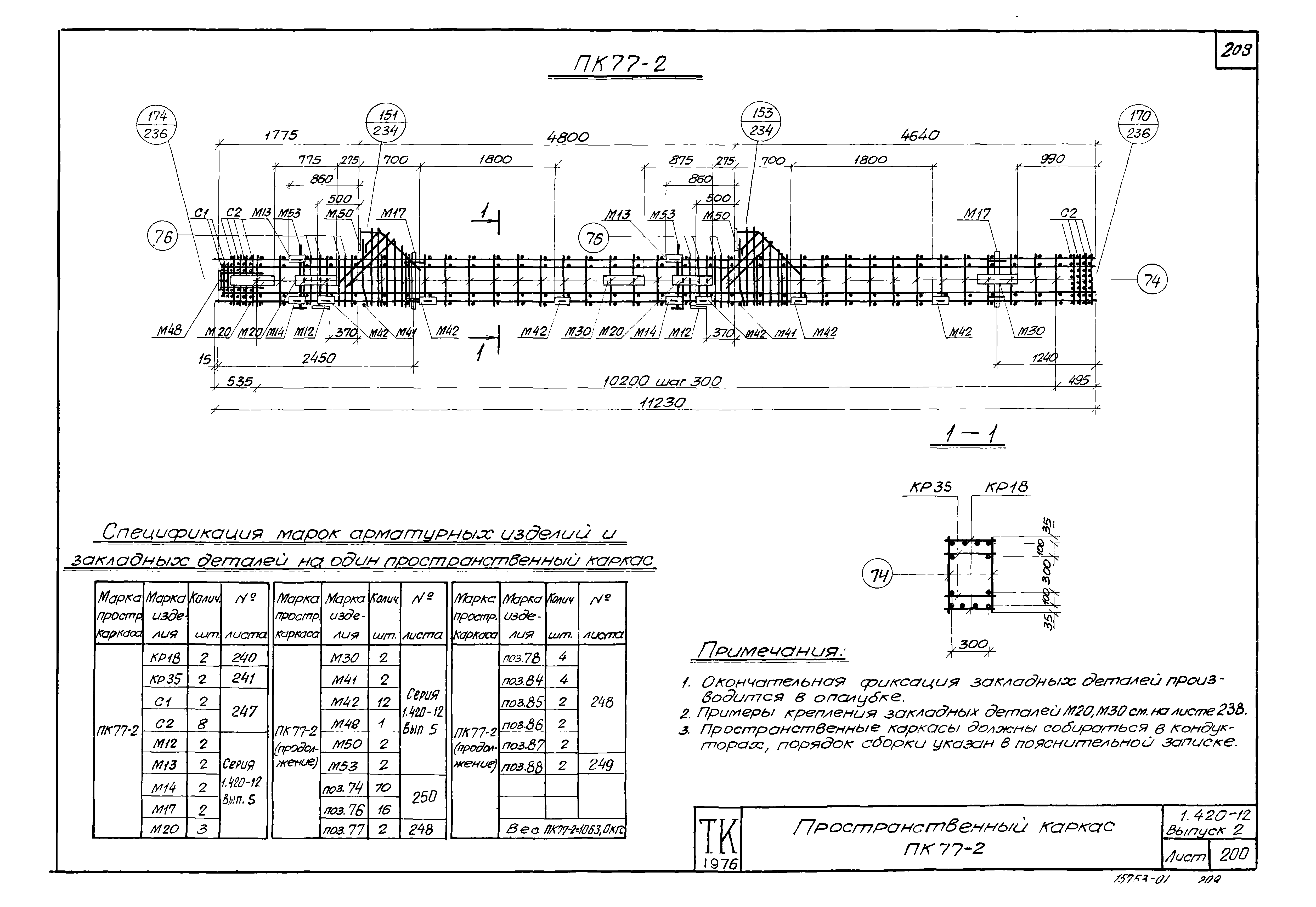 Серия 1.420-12