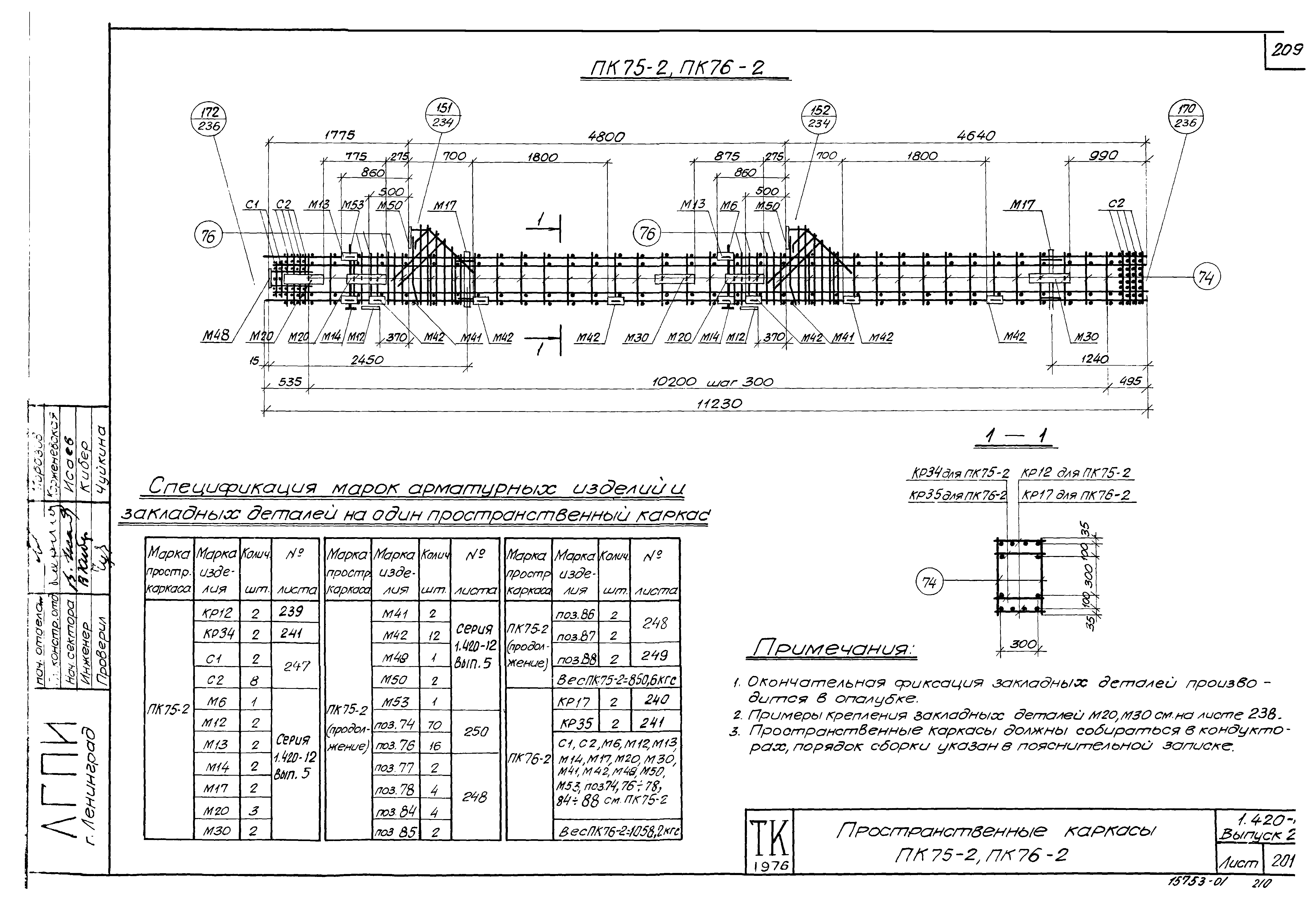 Серия 1.420-12