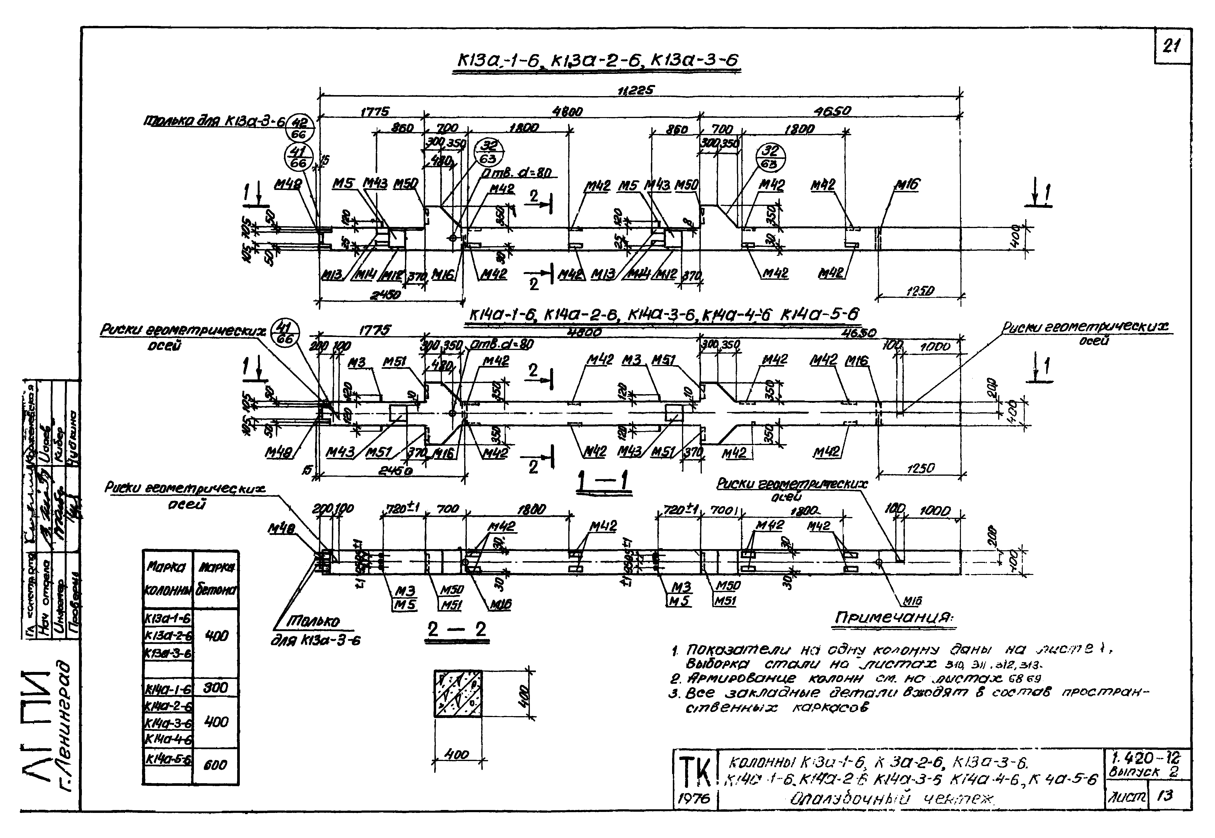 Серия 1.420-12