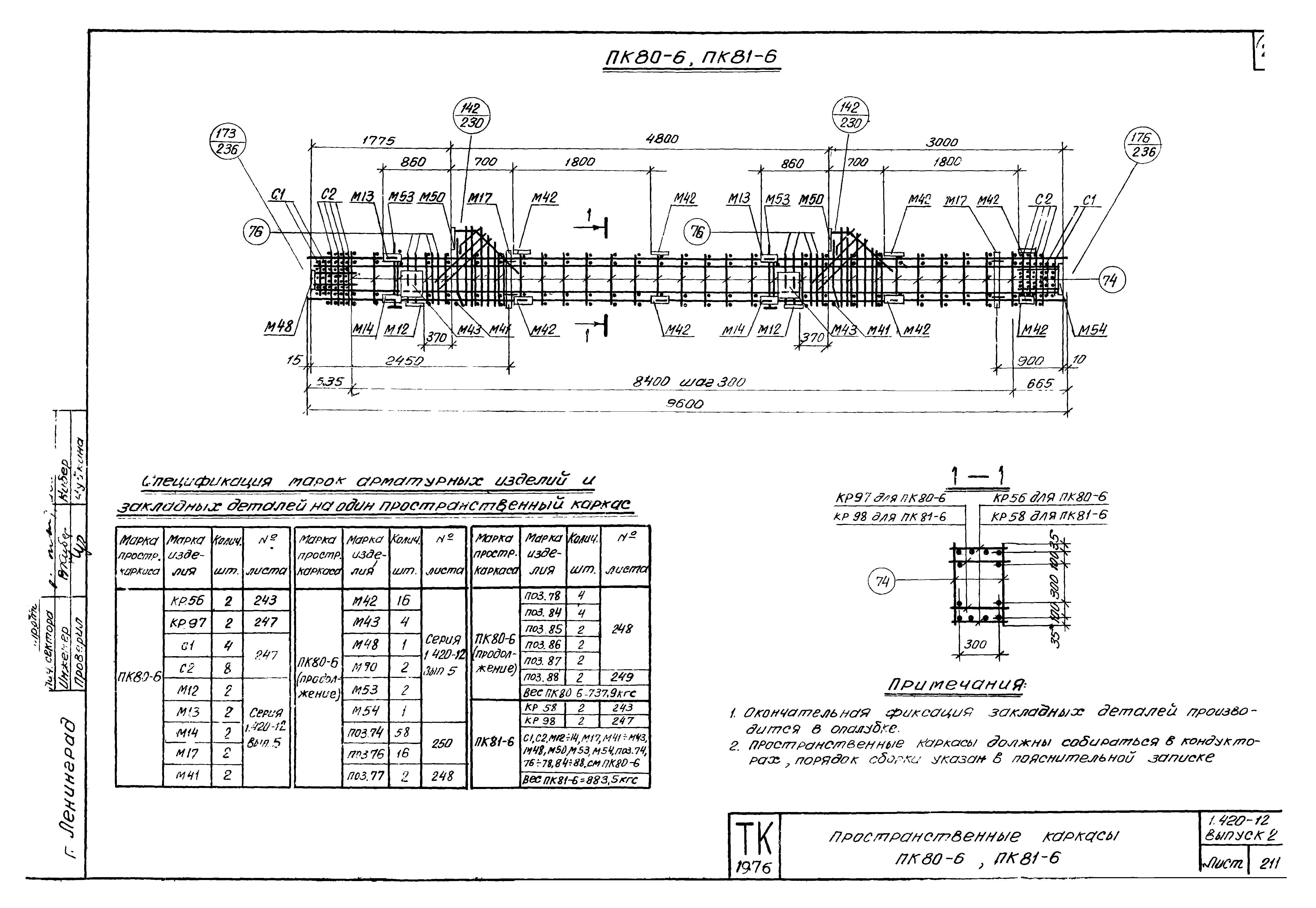 Серия 1.420-12