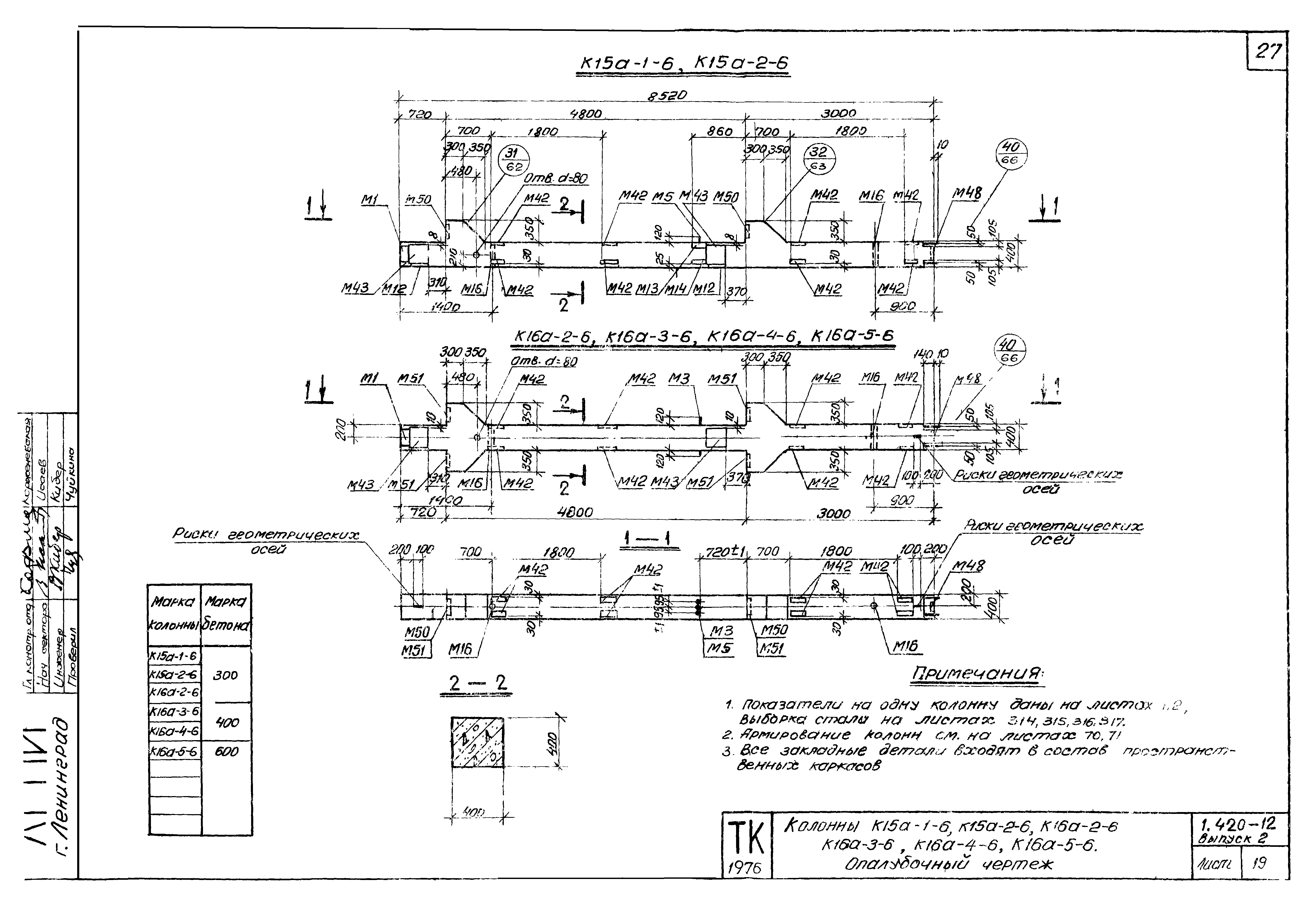 Серия 1.420-12