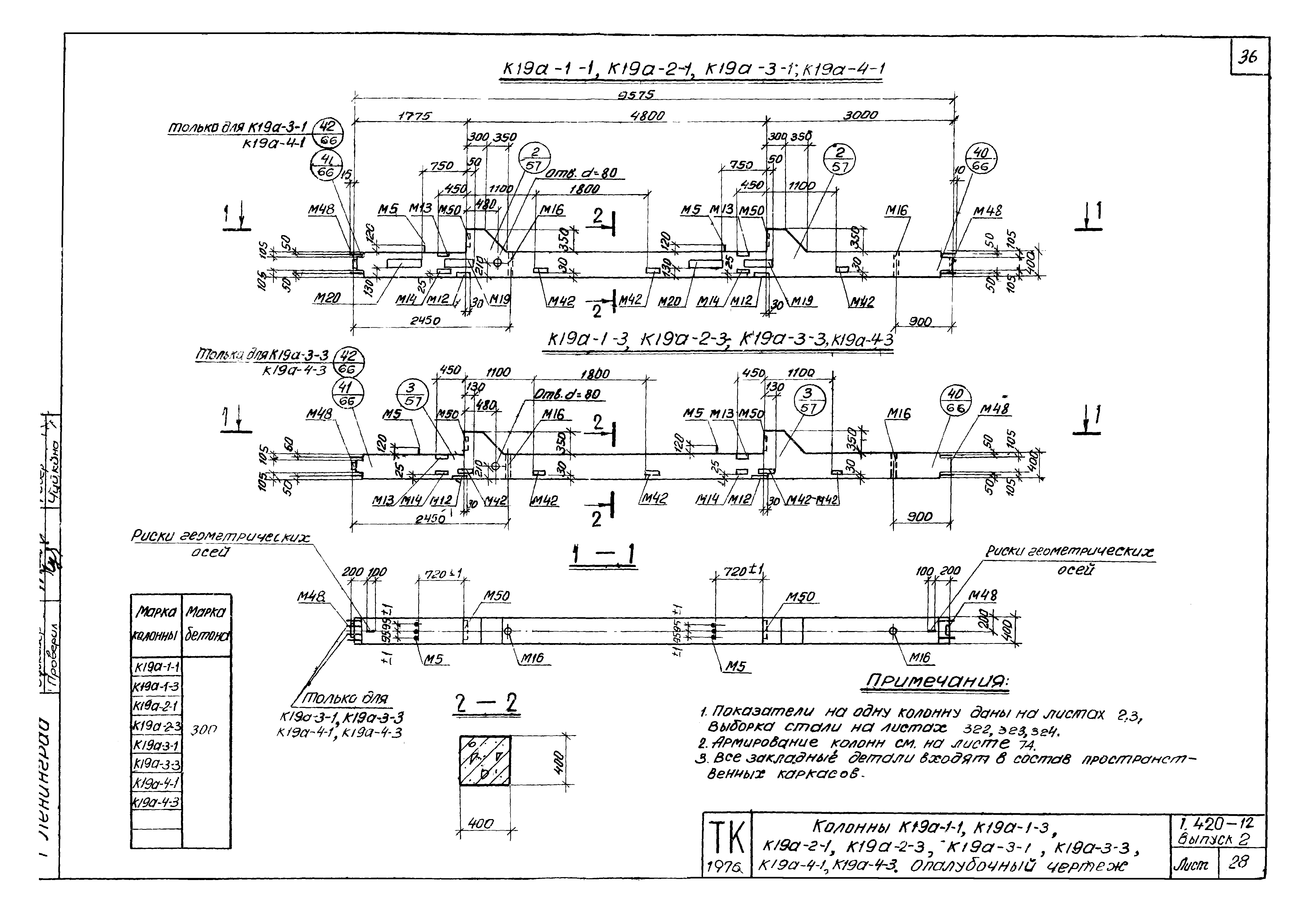 Серия 1.420-12