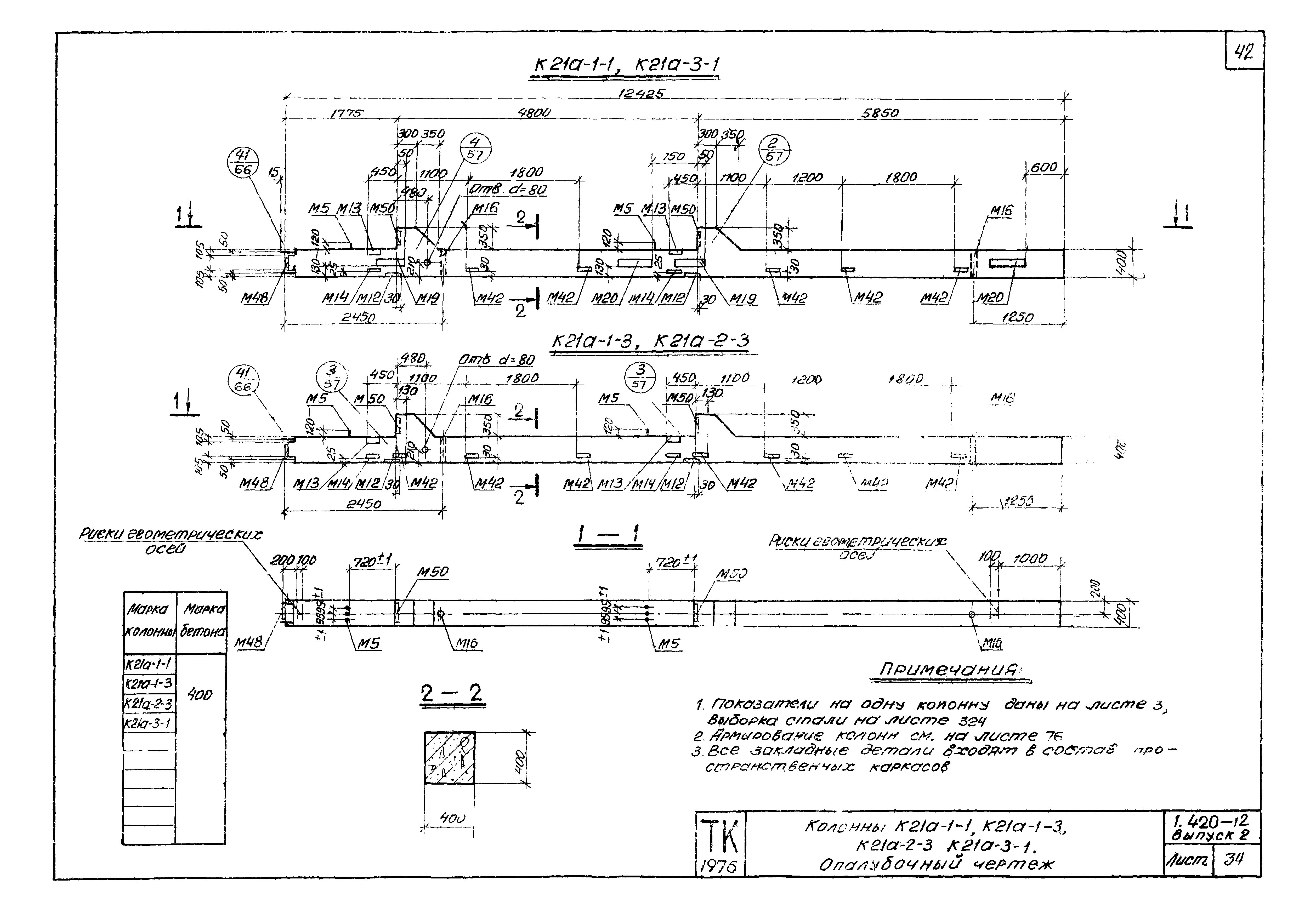 Серия 1.420-12