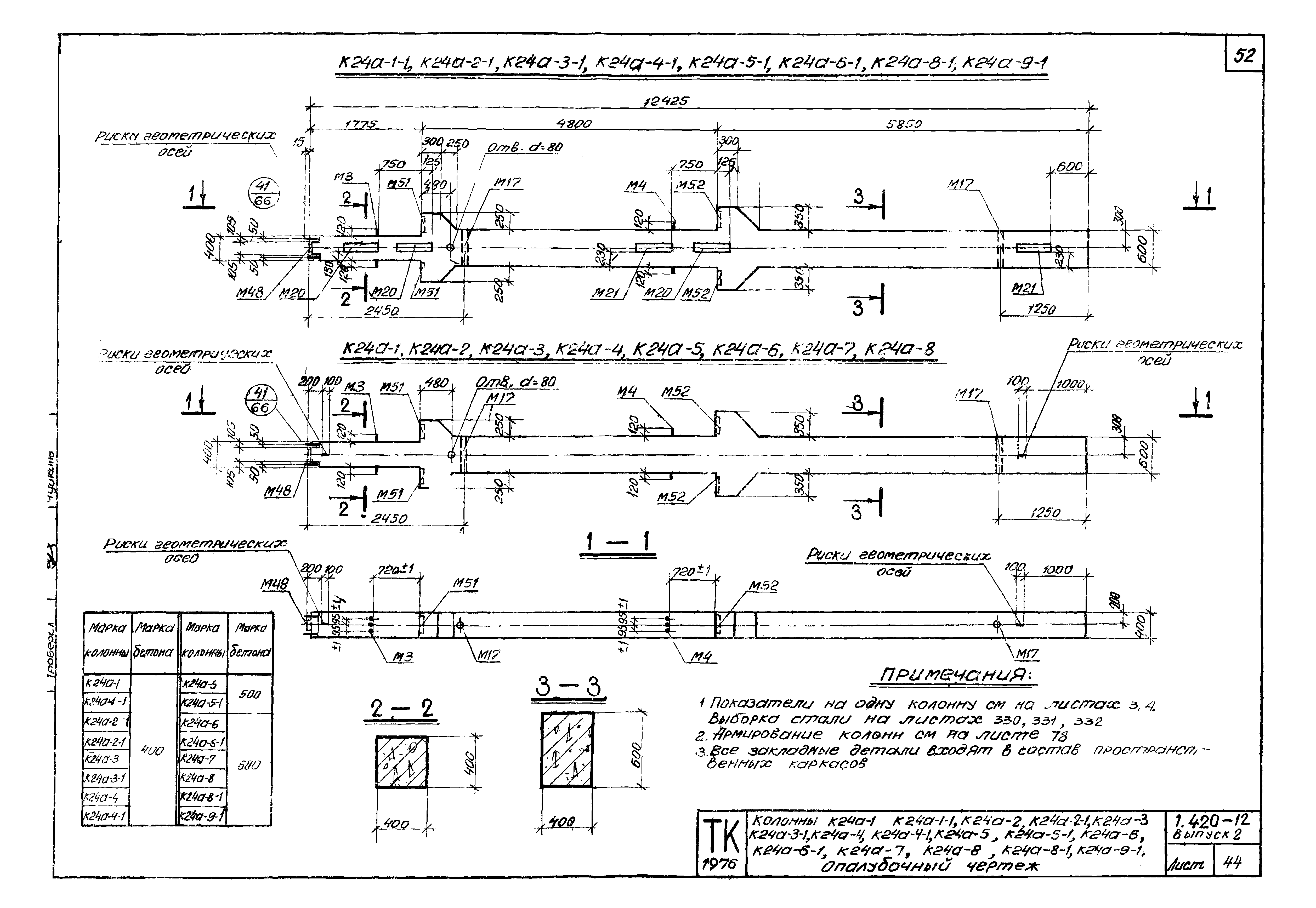 Серия 1.420-12