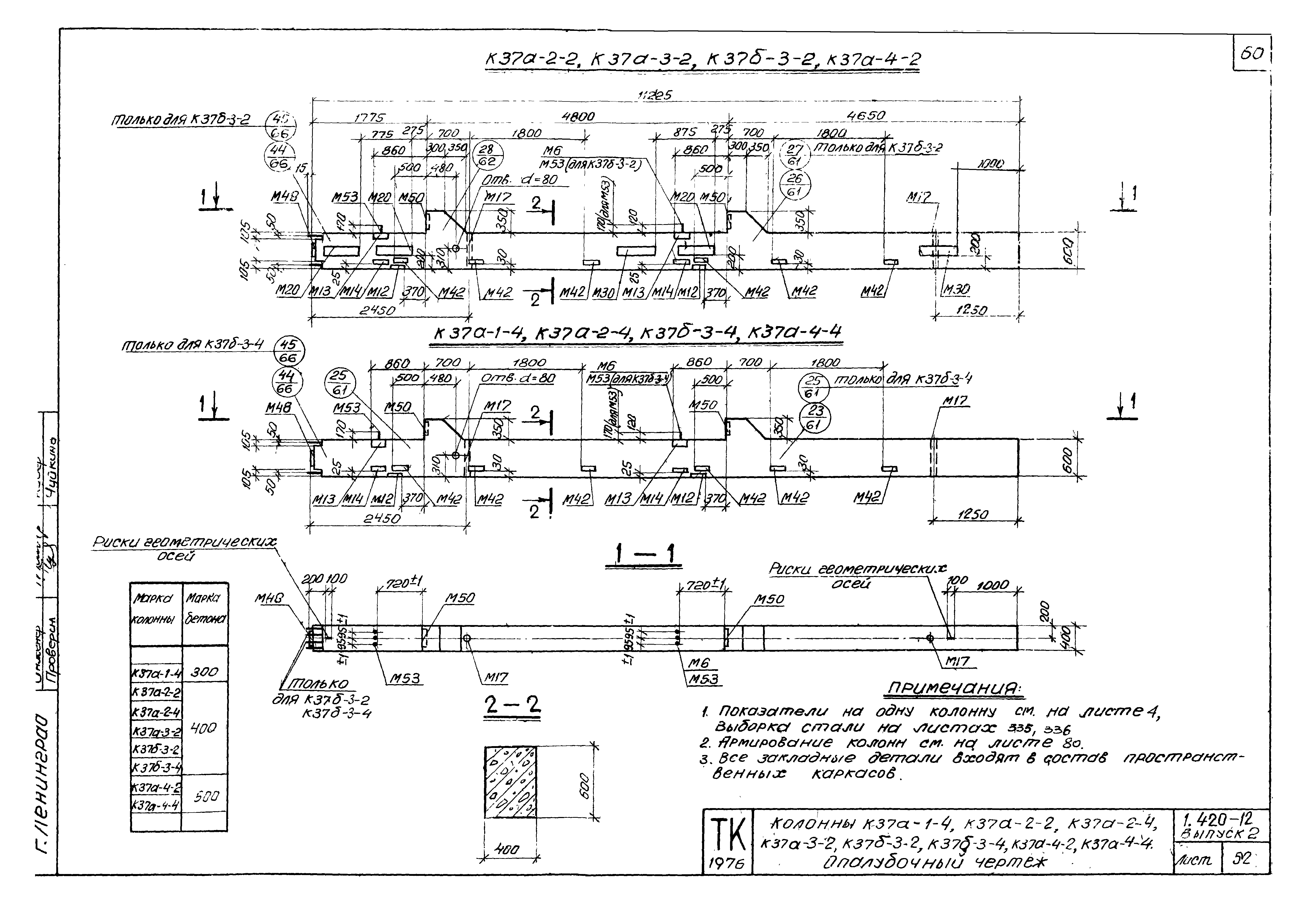 Серия 1.420-12