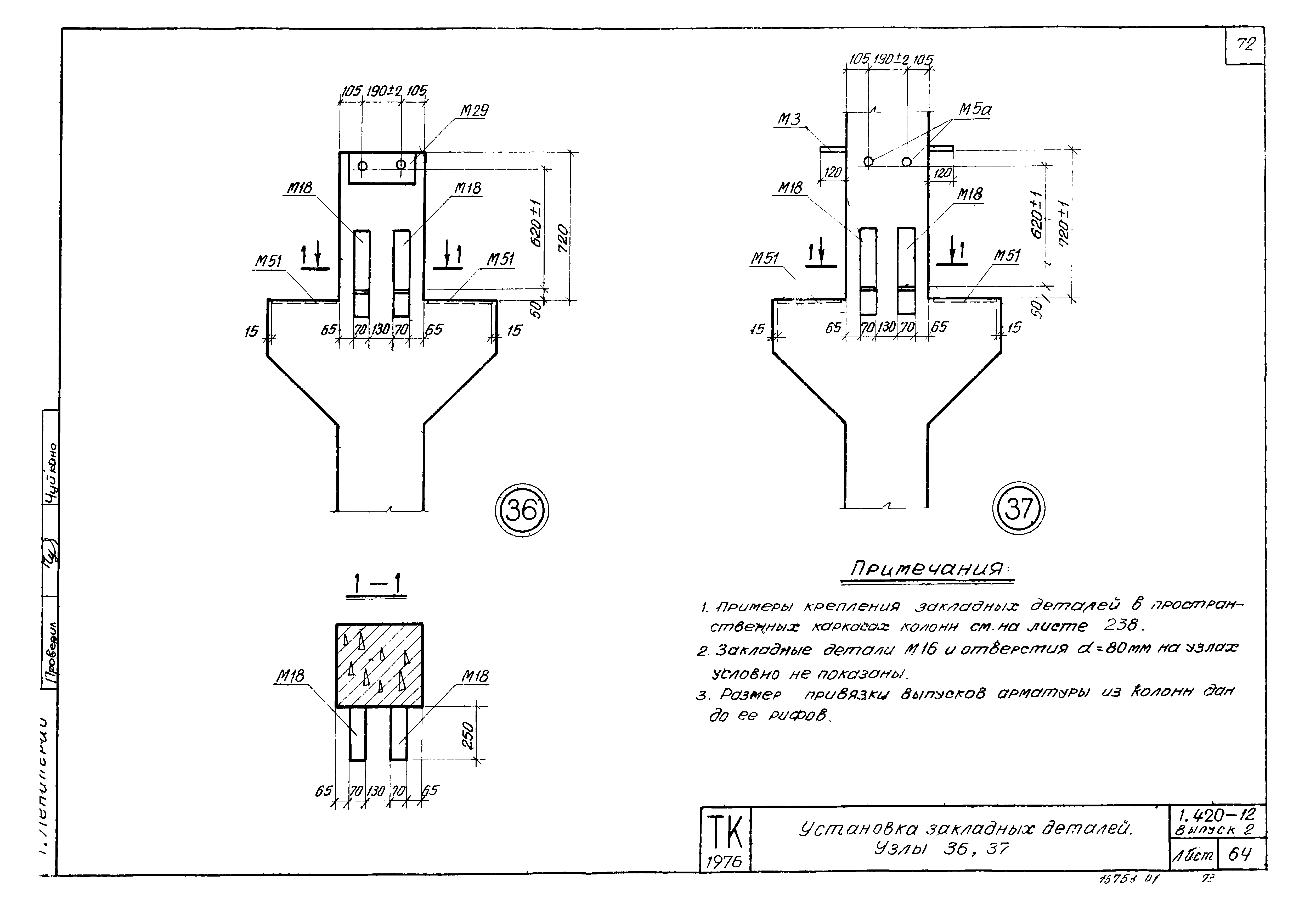 Серия 1.420-12