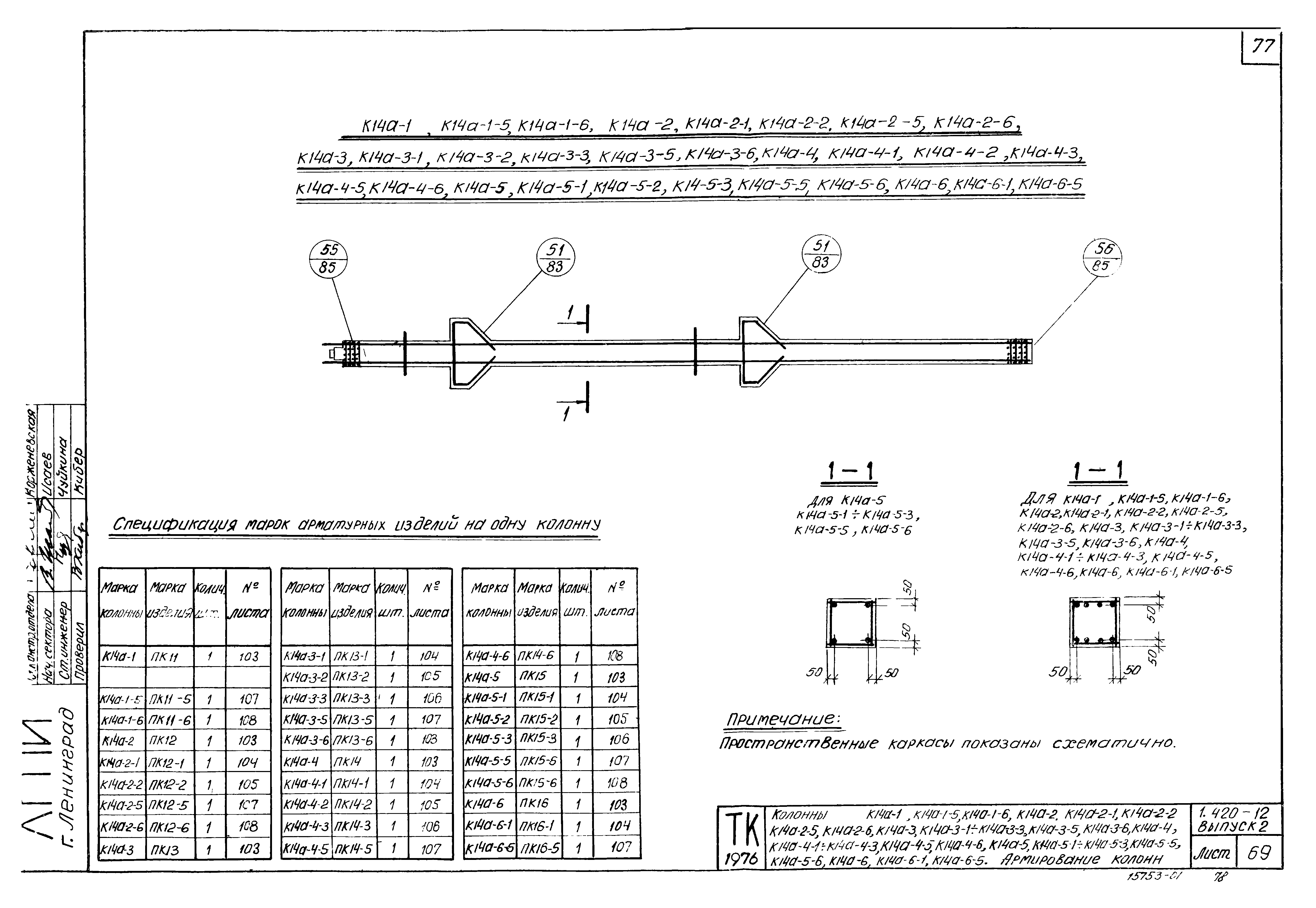 Серия 1.420-12