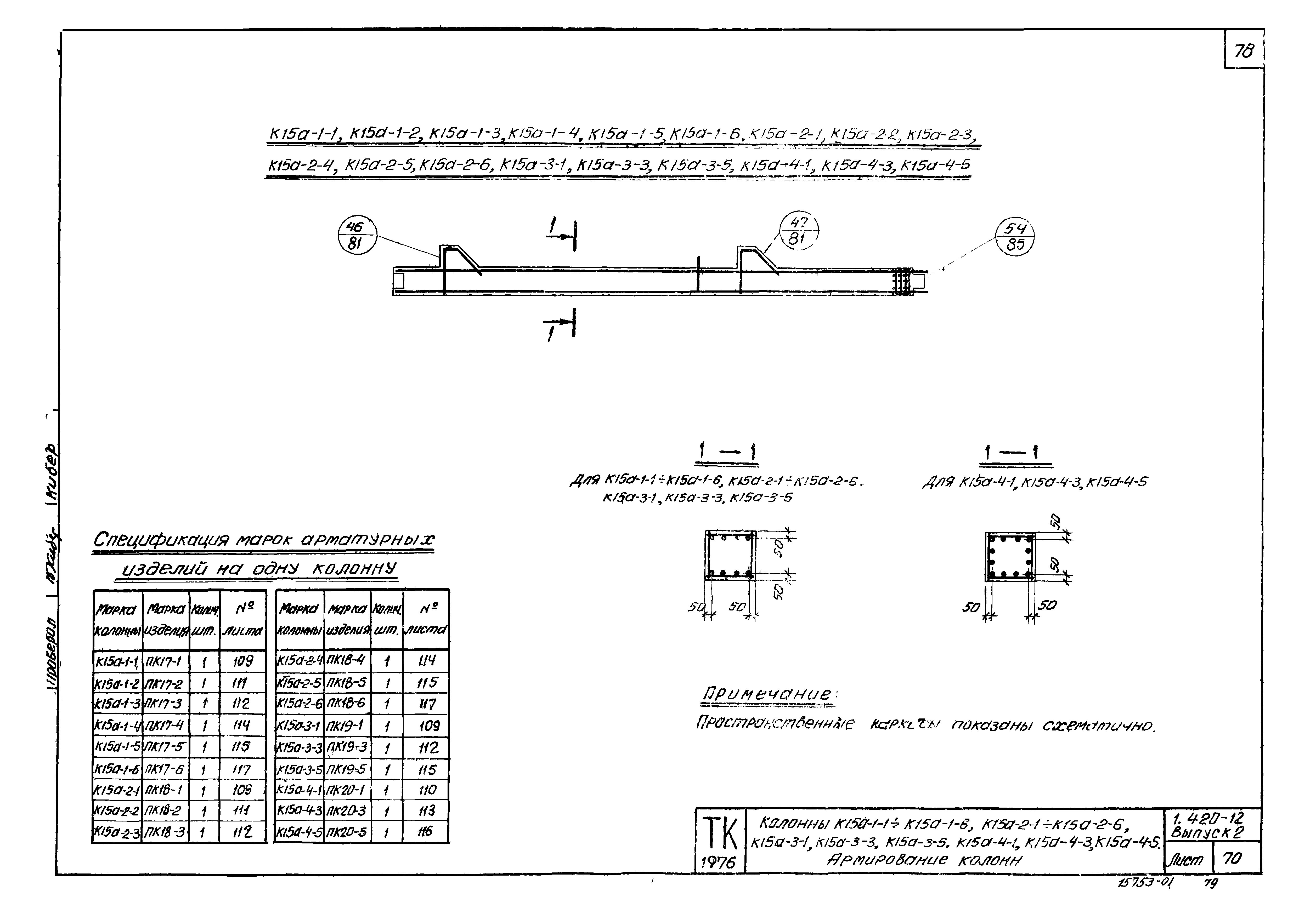 Серия 1.420-12