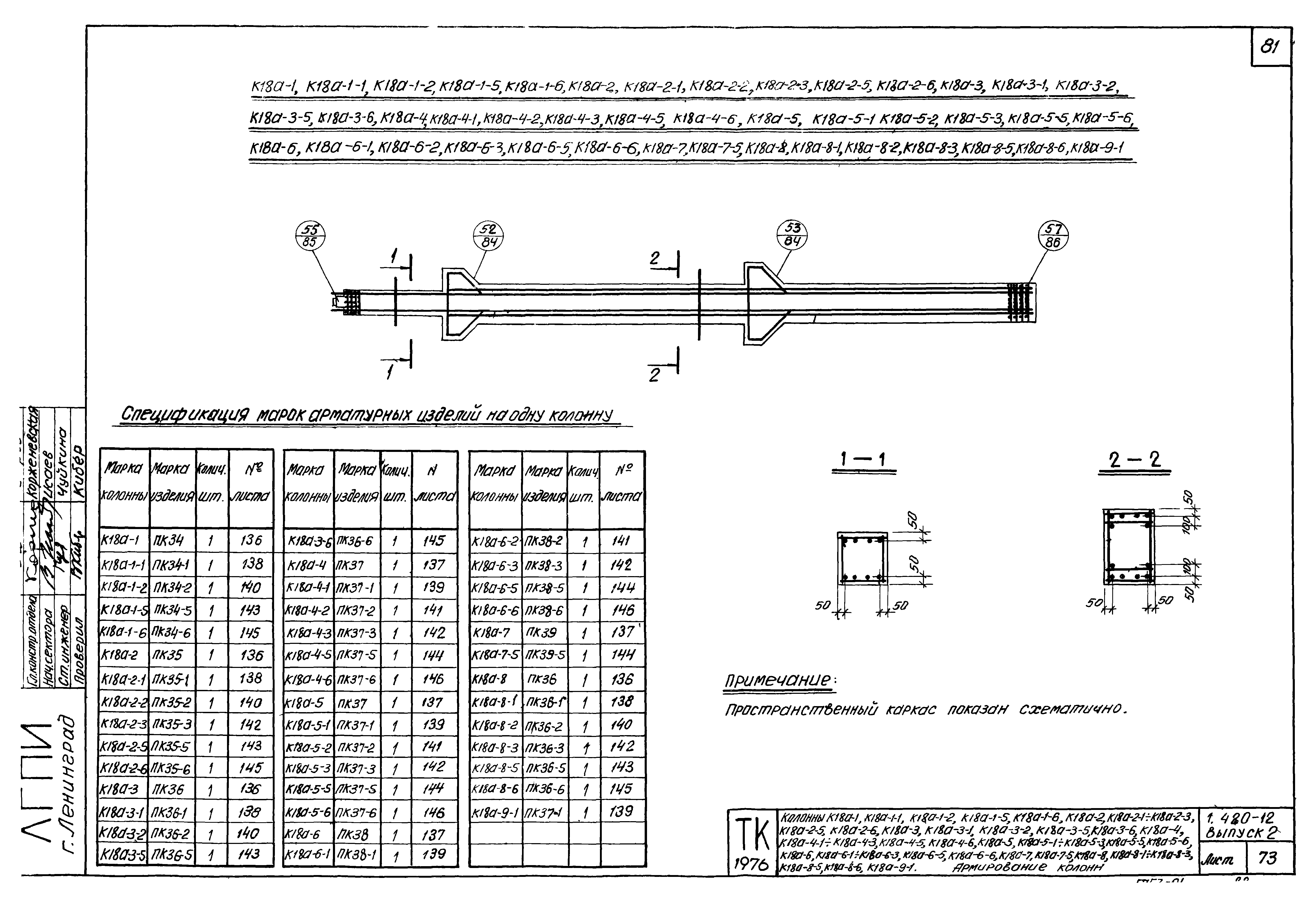 Серия 1.420-12