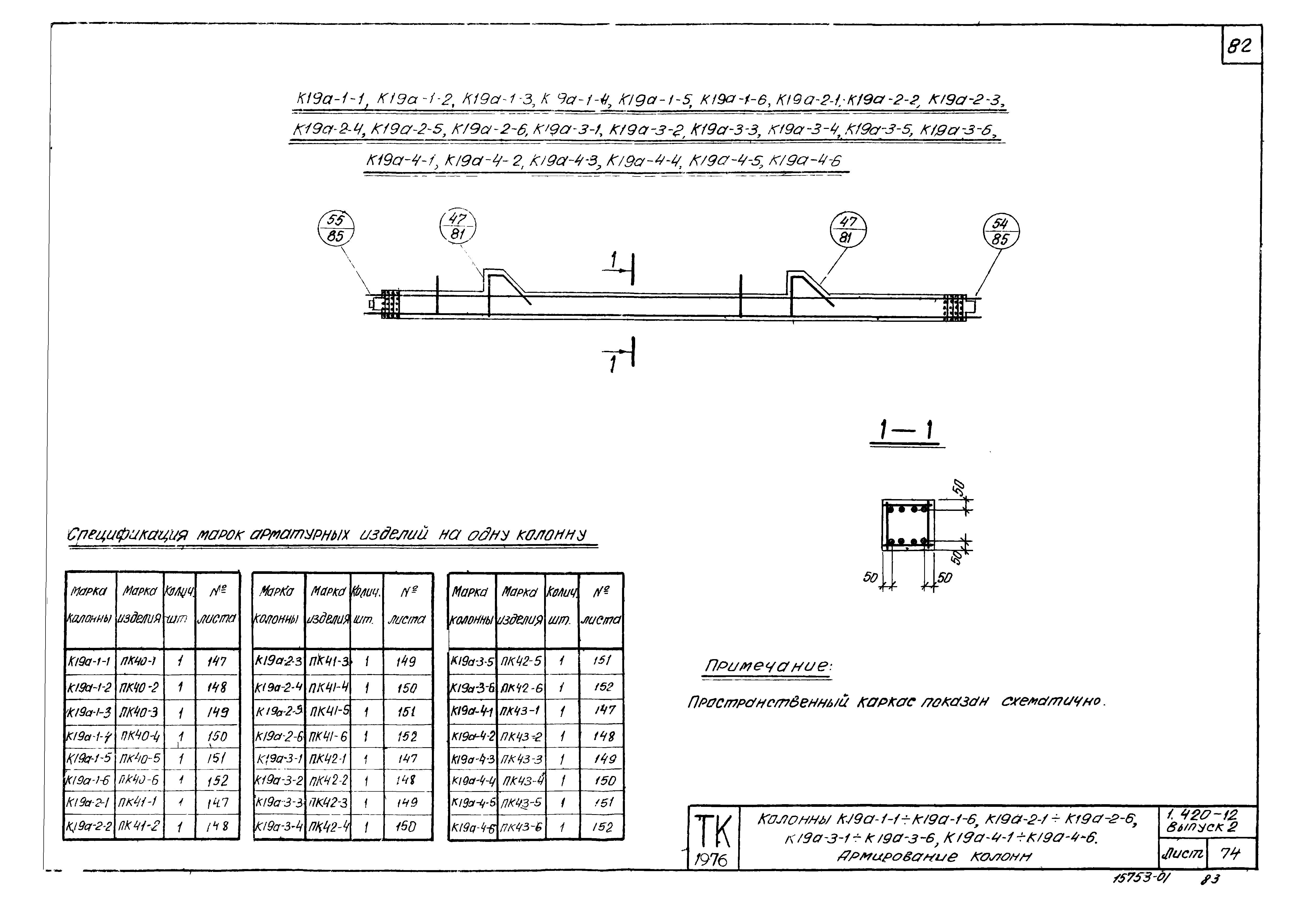 Серия 1.420-12