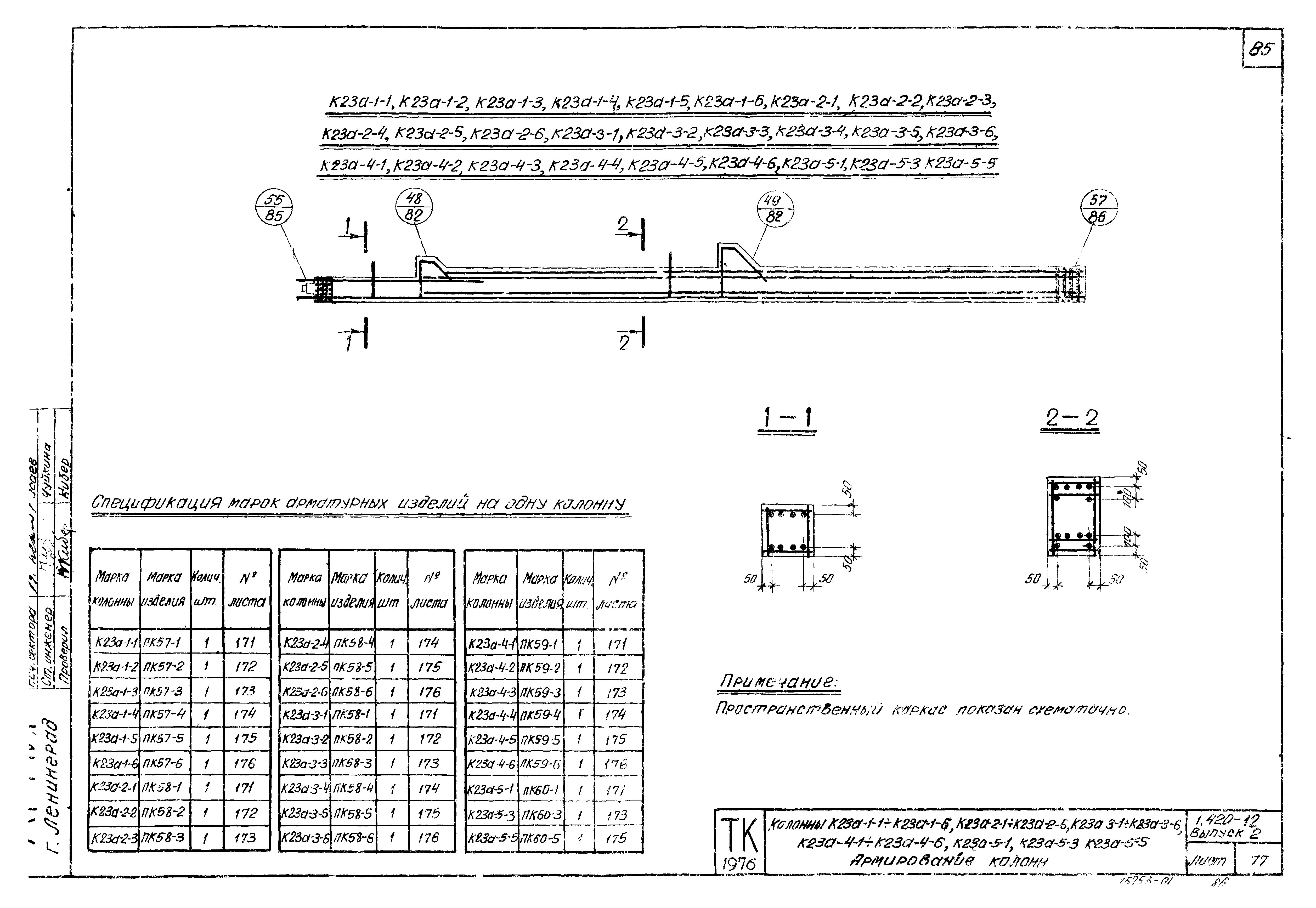 Серия 1.420-12