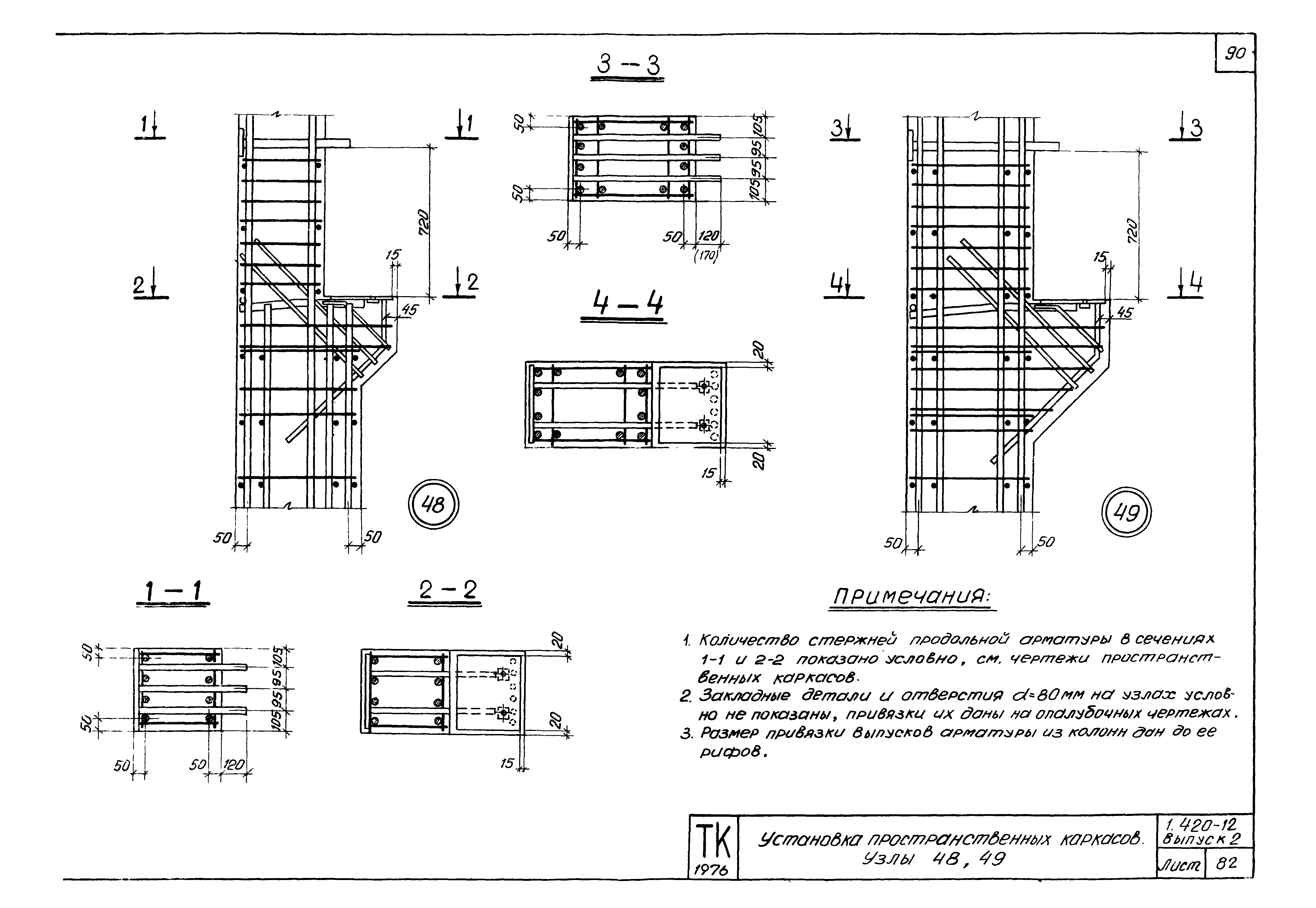 Серия 1.420-12