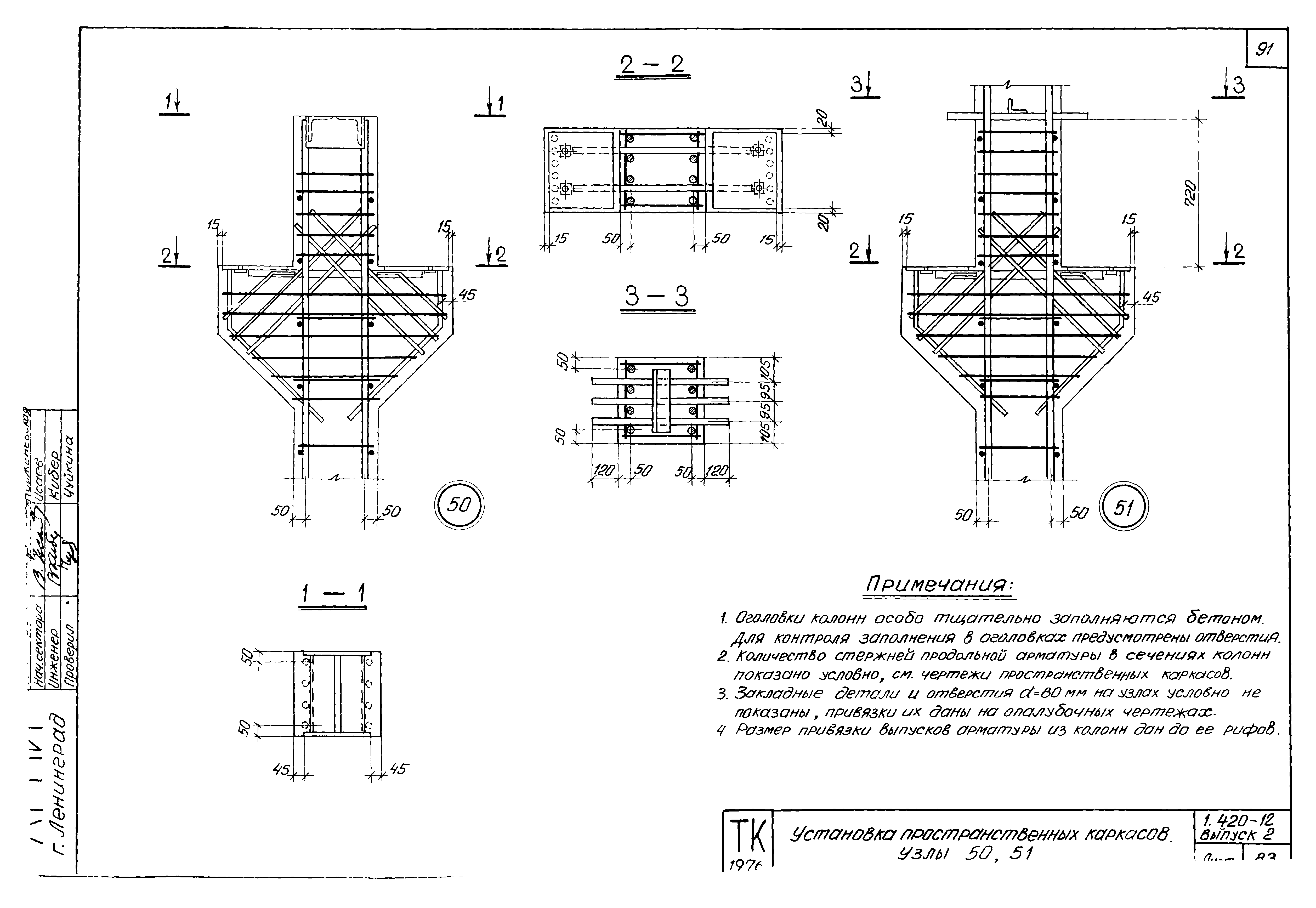 Серия 1.420-12