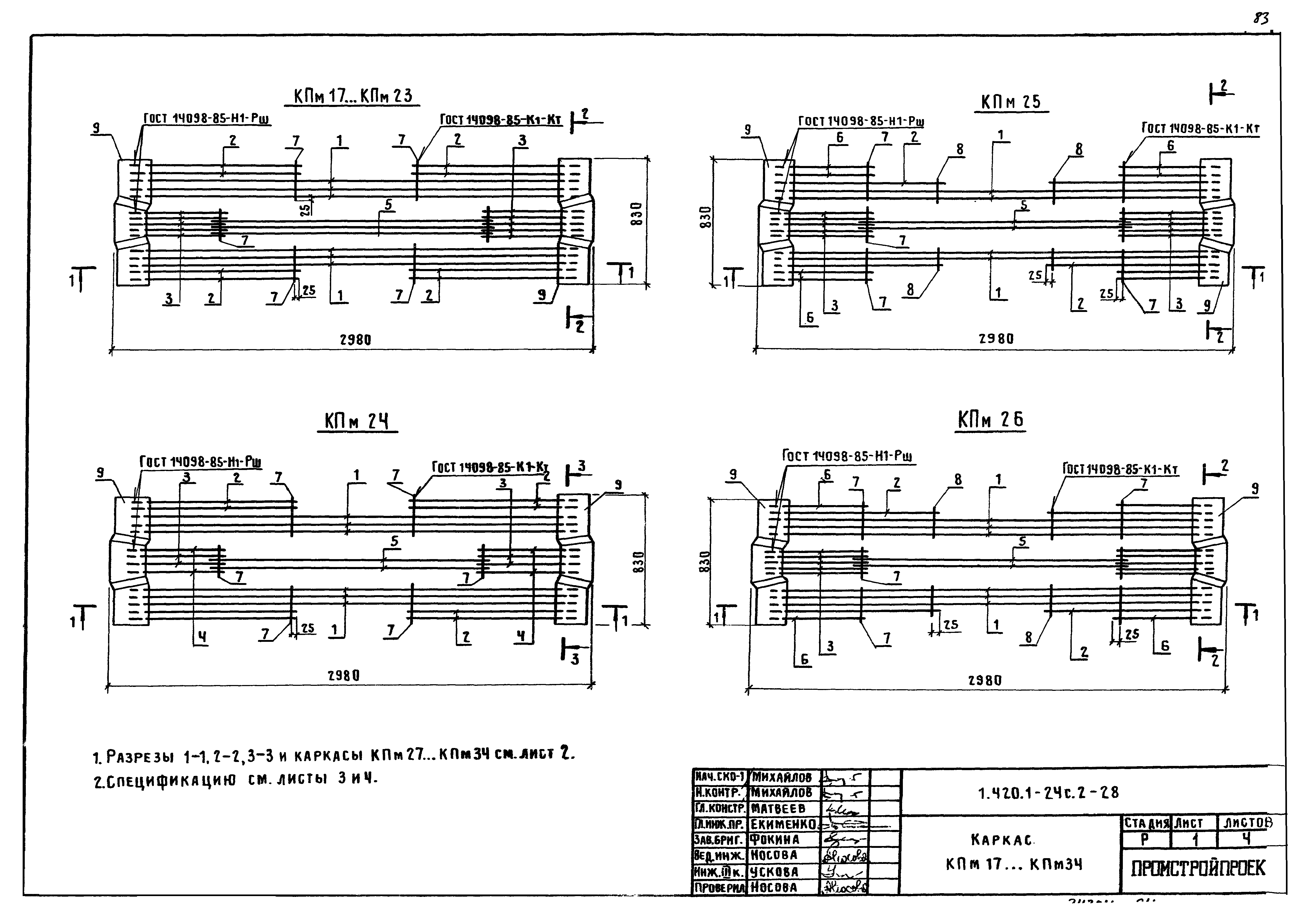 Серия 1.420.1-24с