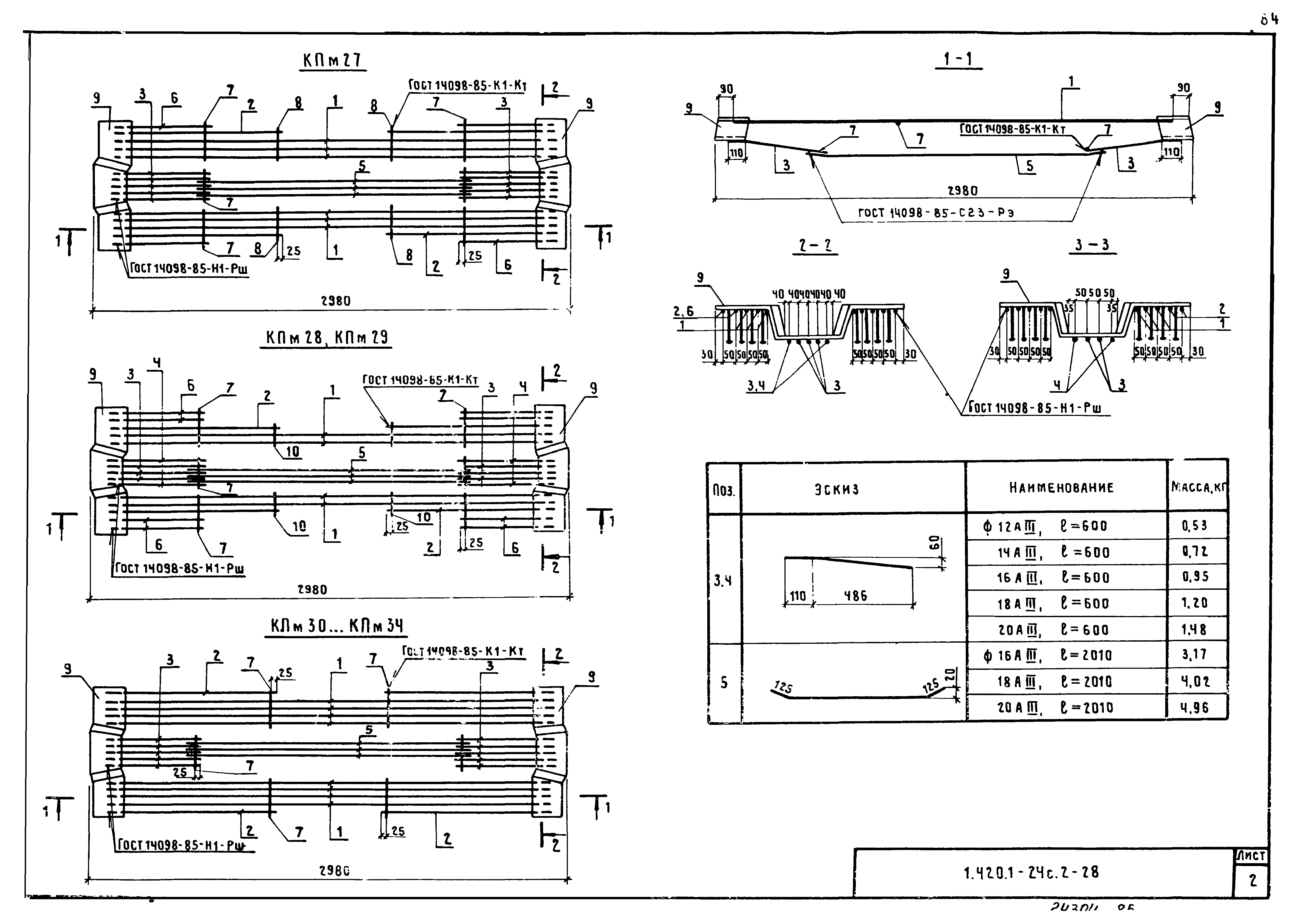 Серия 1.420.1-24с