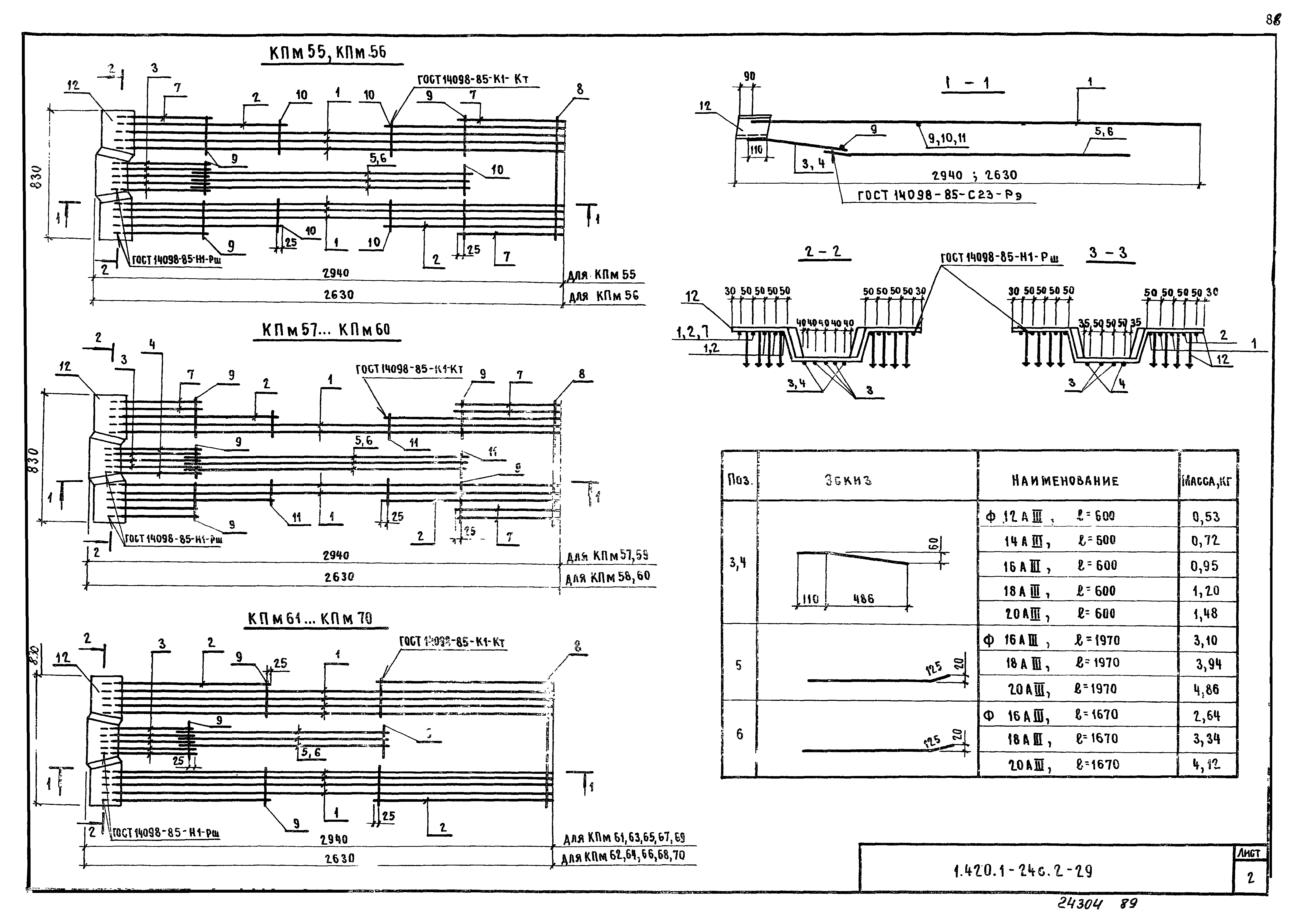 Серия 1.420.1-24с