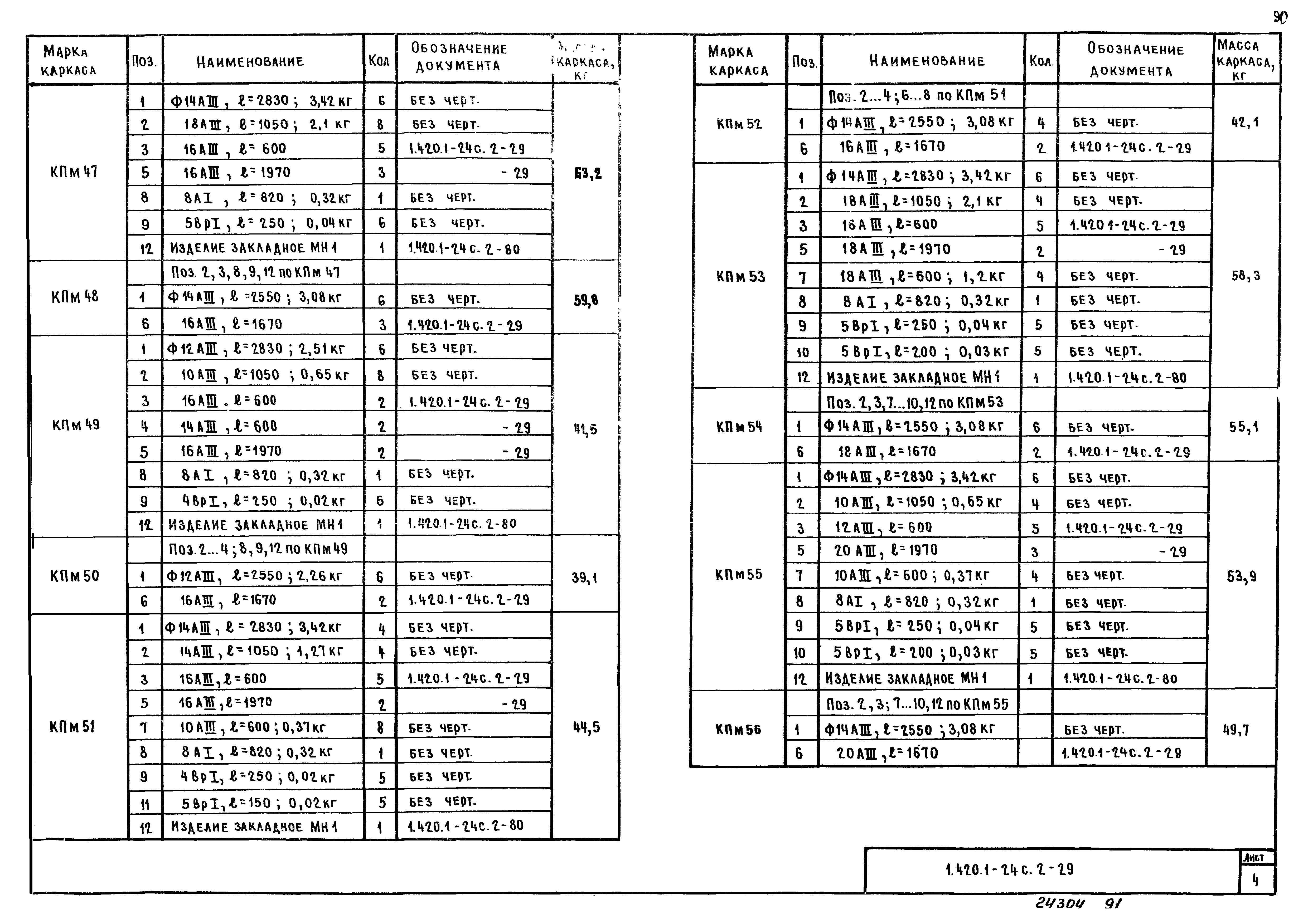 Серия 1.420.1-24с