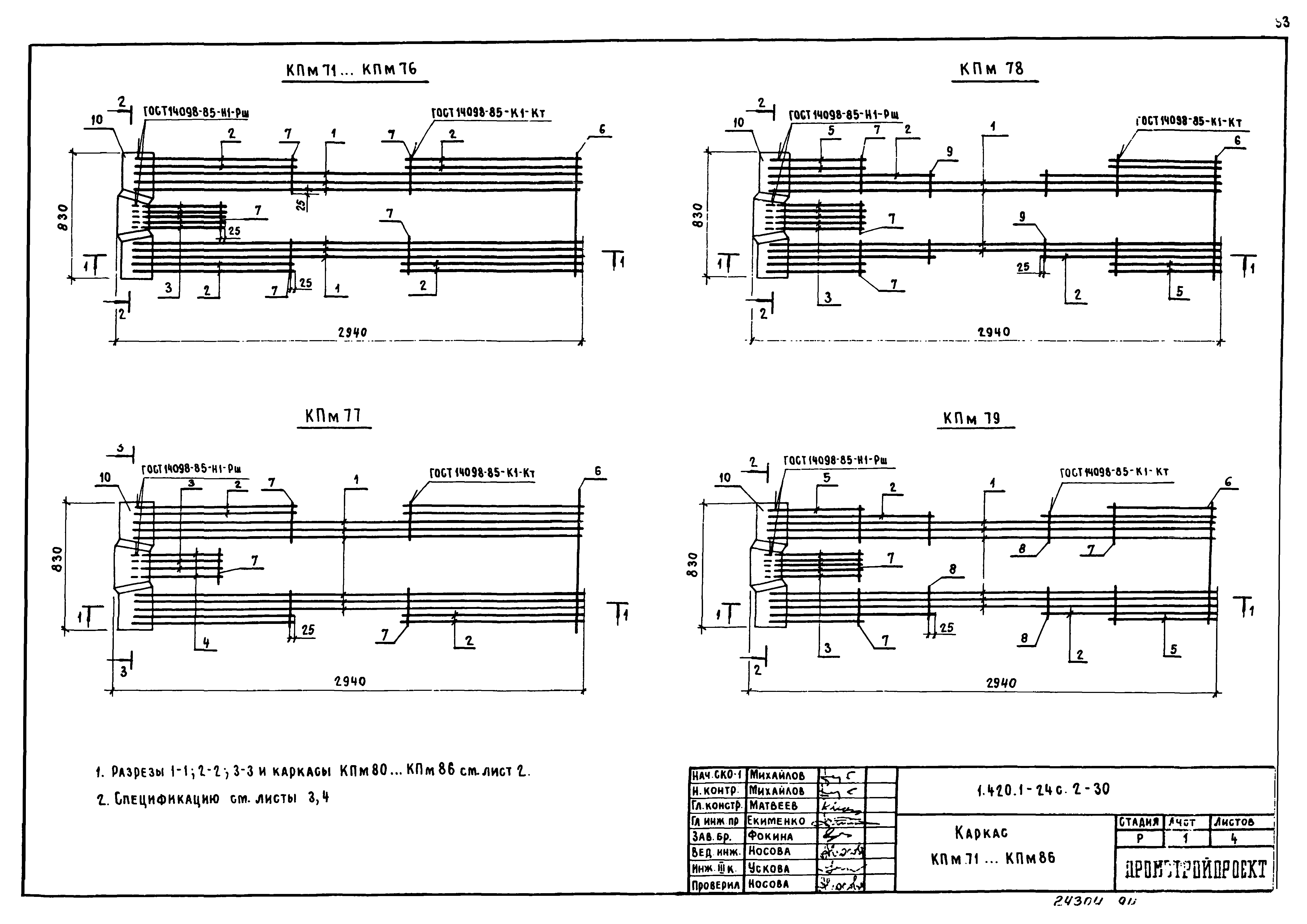 Серия 1.420.1-24с