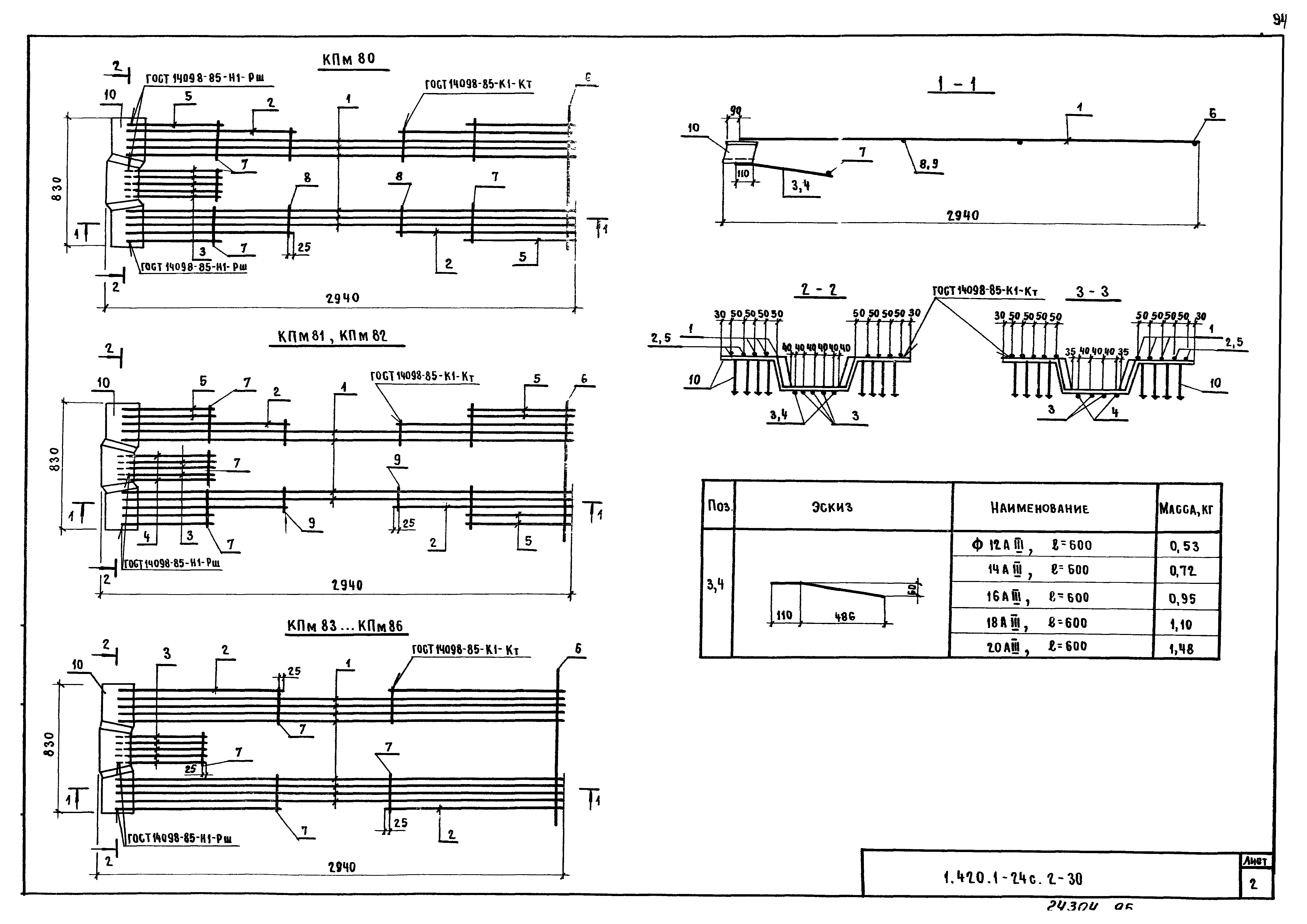 Серия 1.420.1-24с