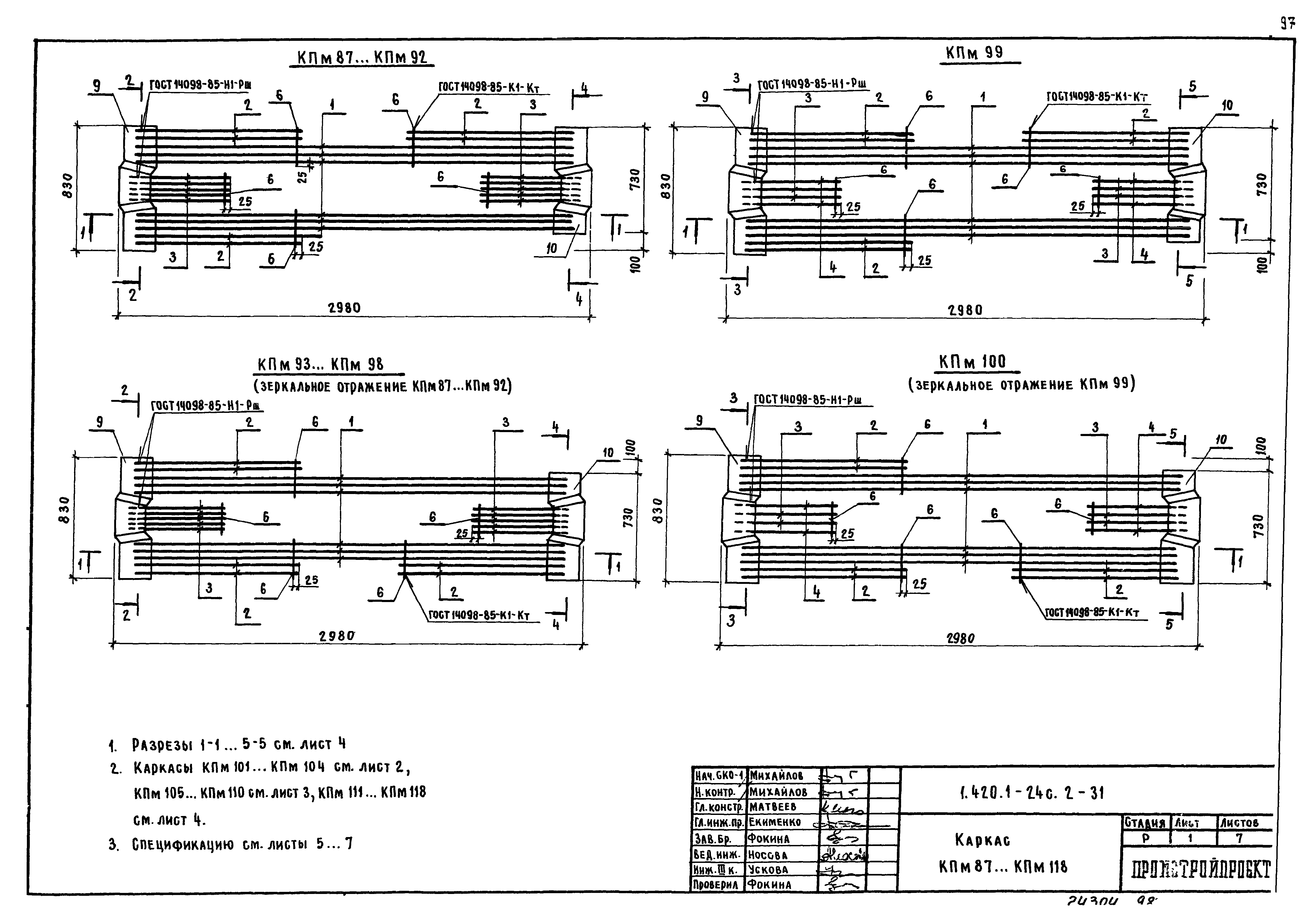 Серия 1.420.1-24с