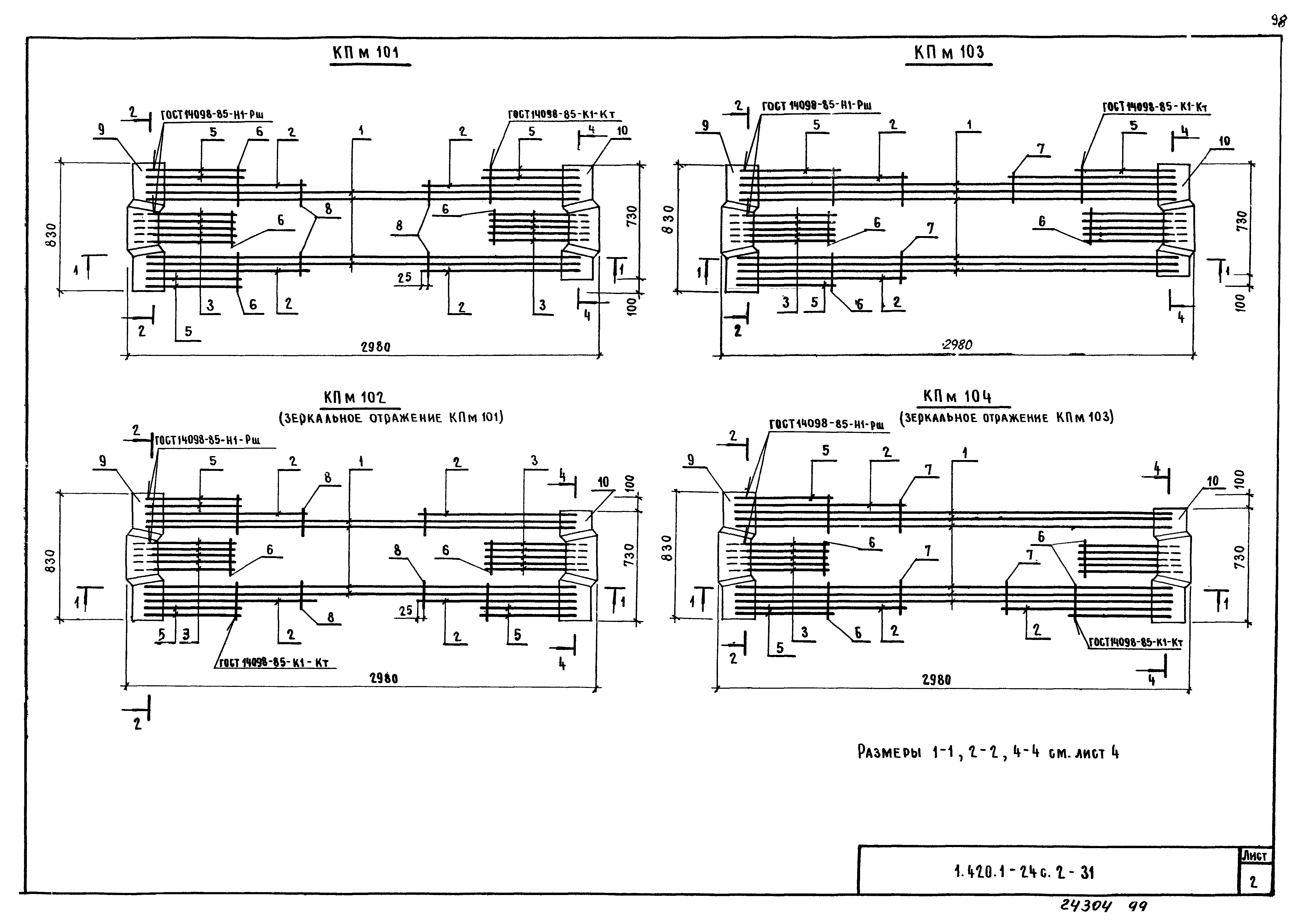 Серия 1.420.1-24с