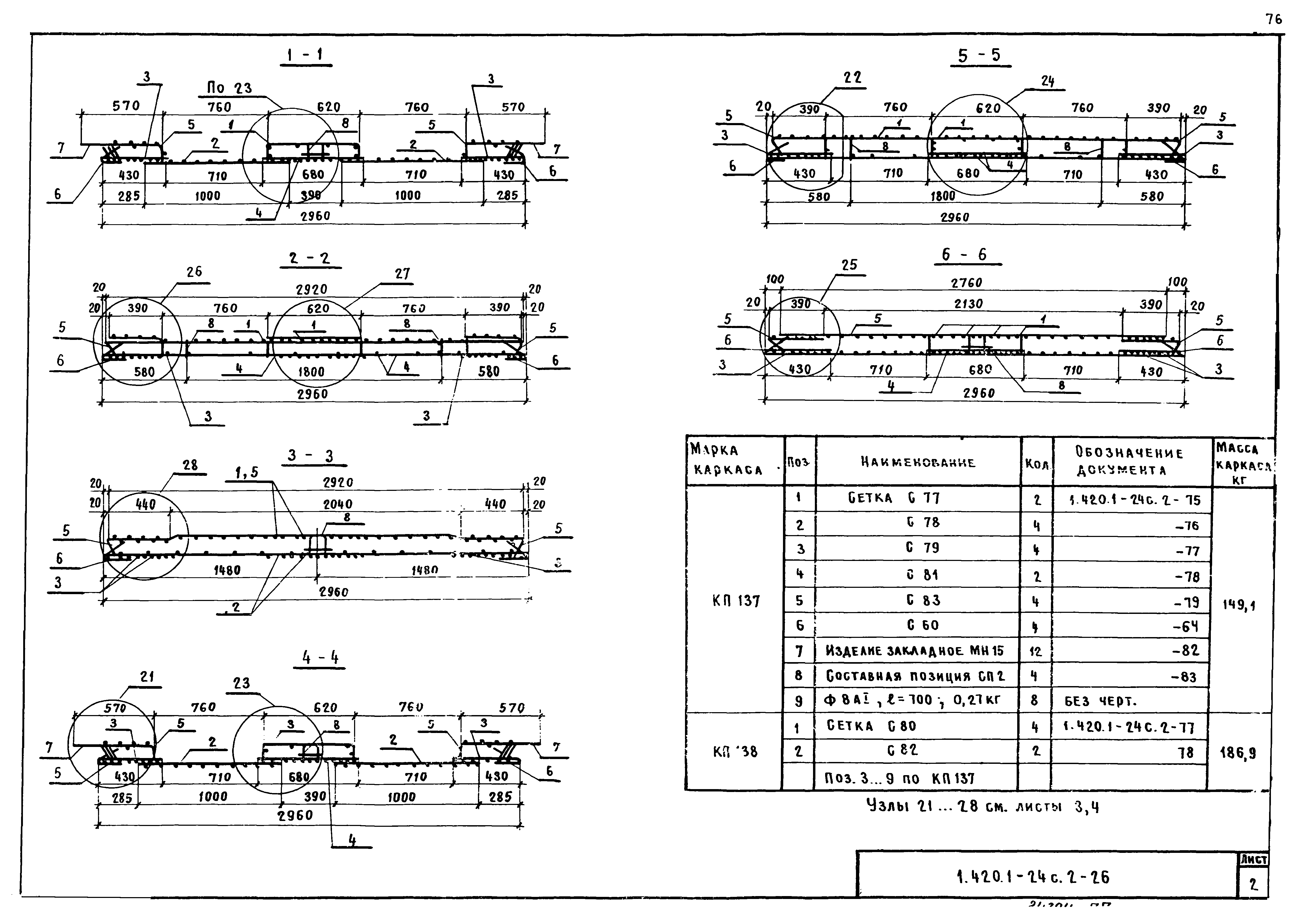 Серия 1.420.1-24с