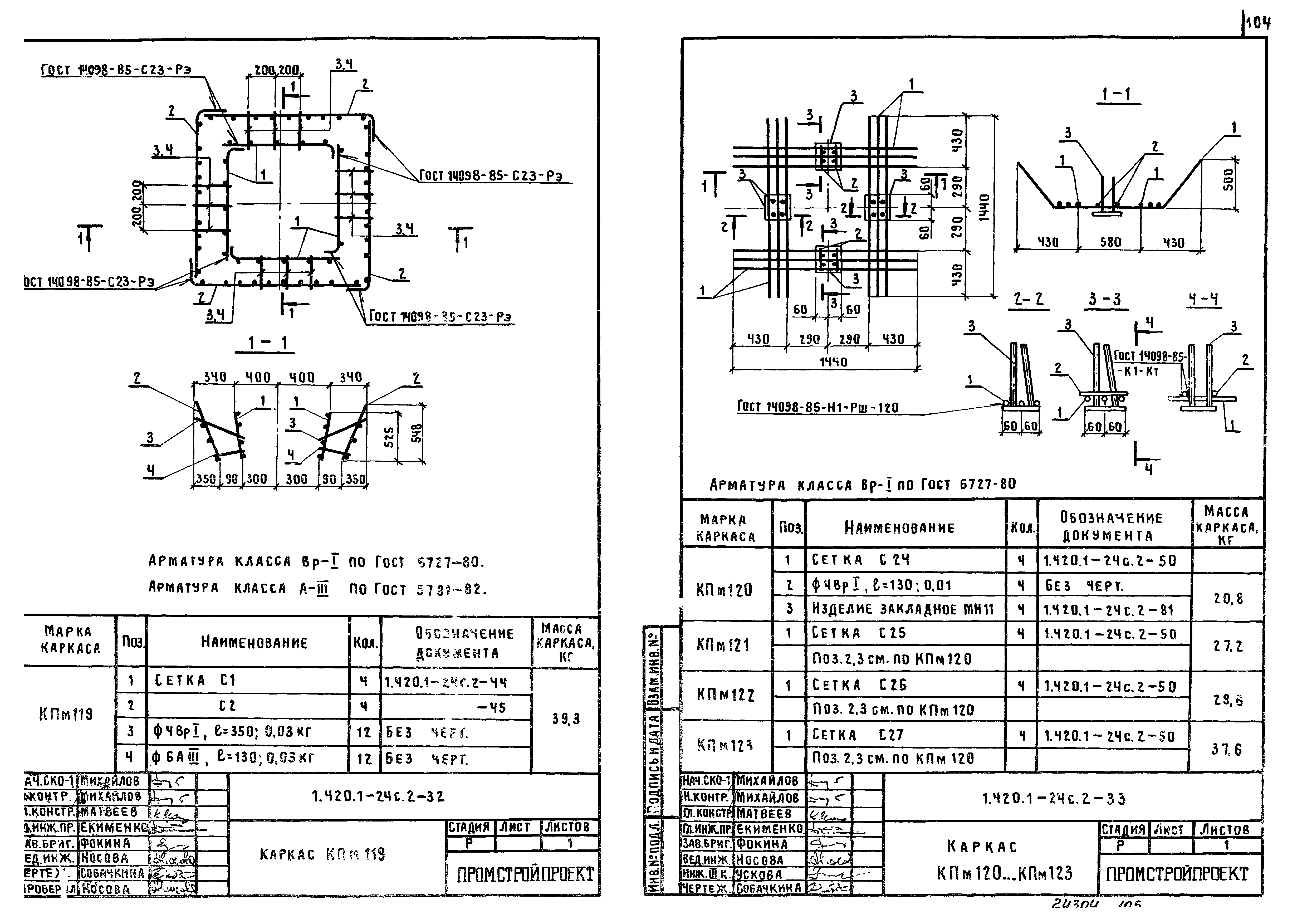 Серия 1.420.1-24с