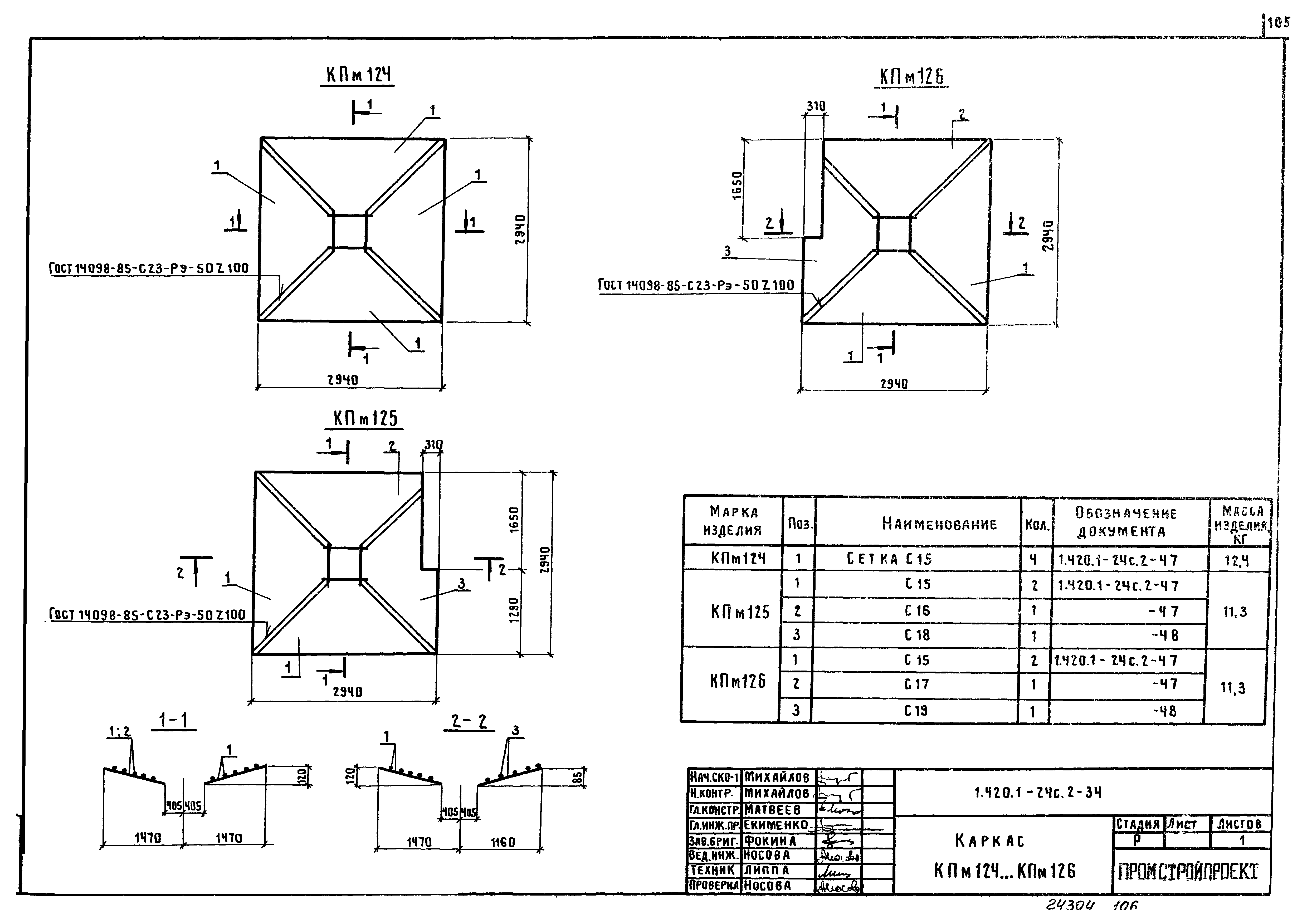 Серия 1.420.1-24с