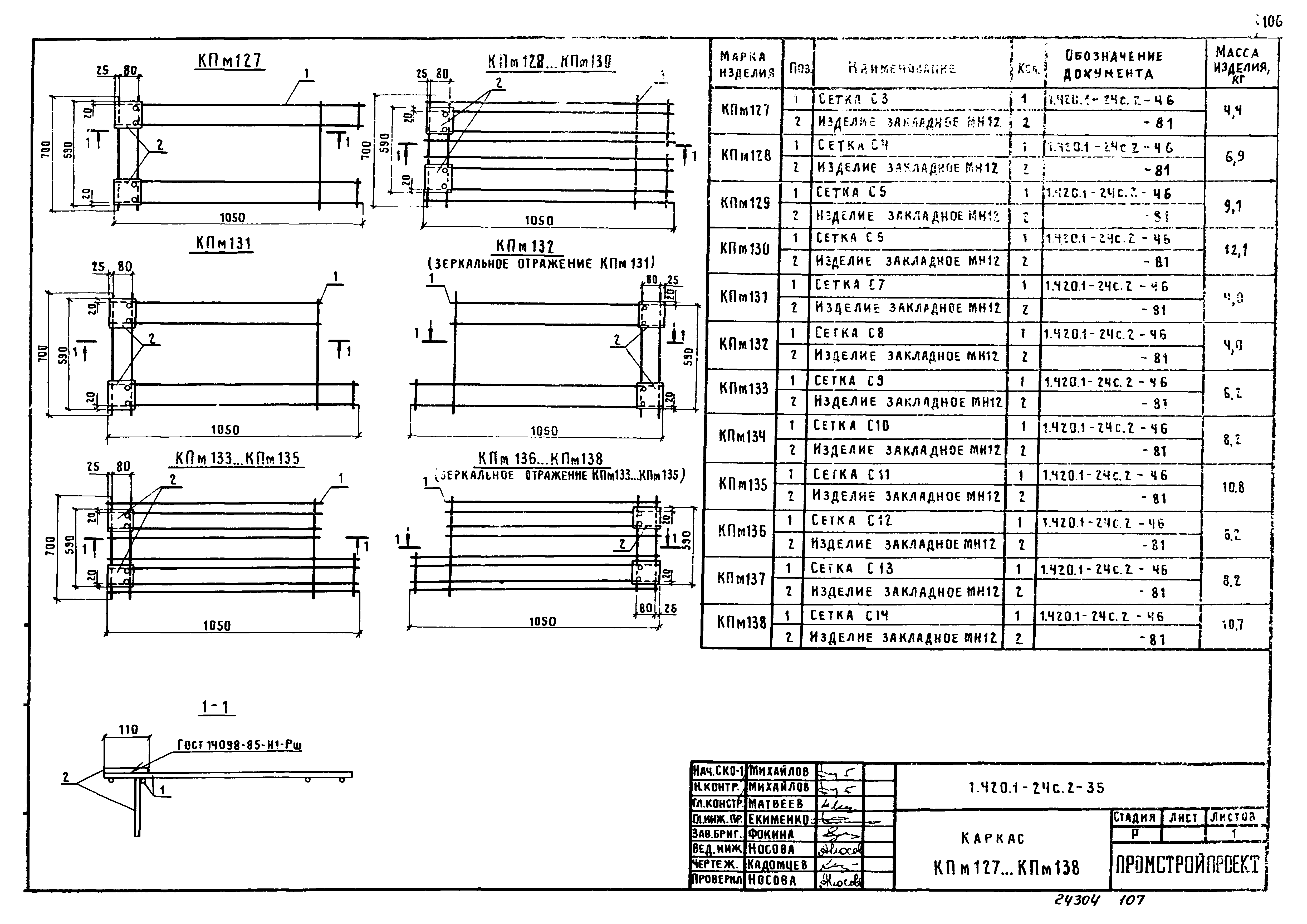 Серия 1.420.1-24с