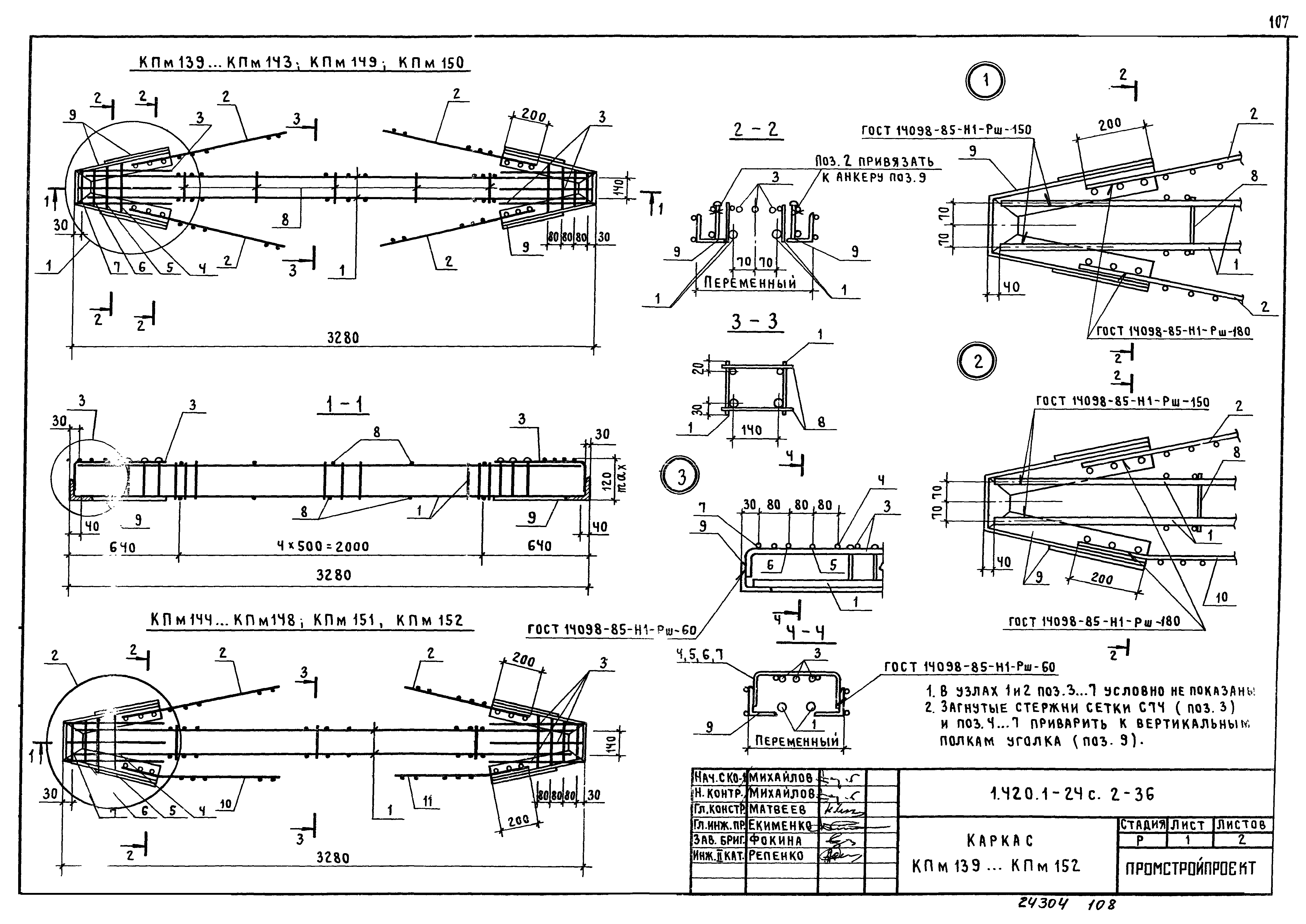 Серия 1.420.1-24с